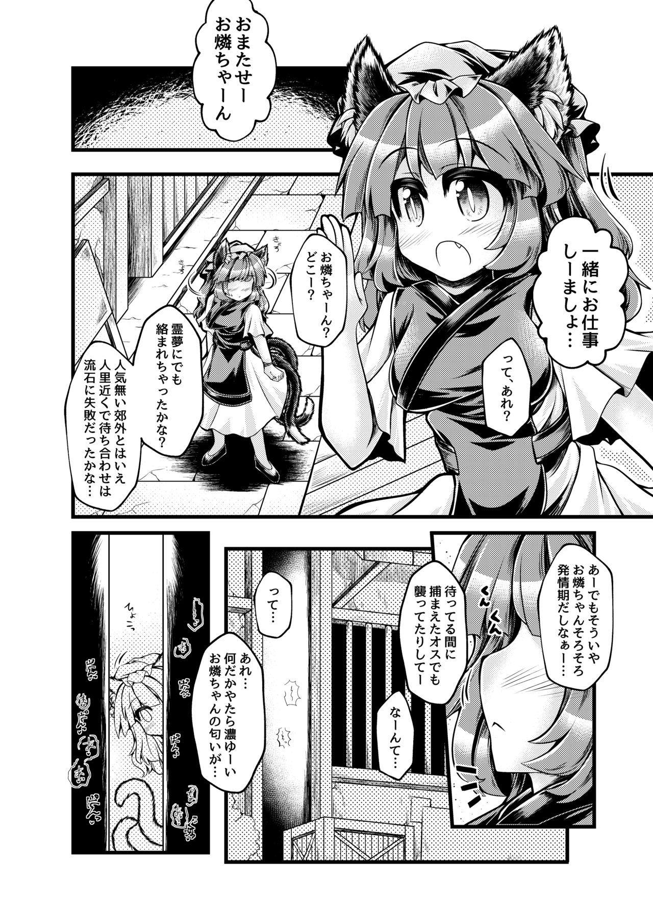 Kari no Ojikan Hachi page 2 full