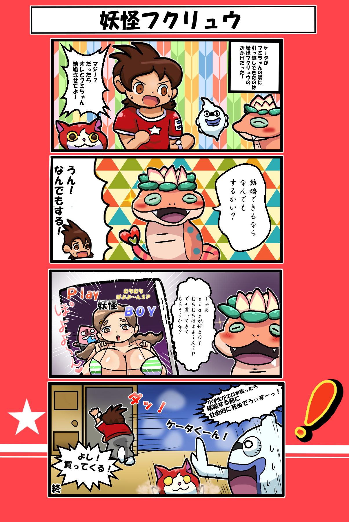 Artist  Youkai Watch!? We are staring at the same shit! page 1 full