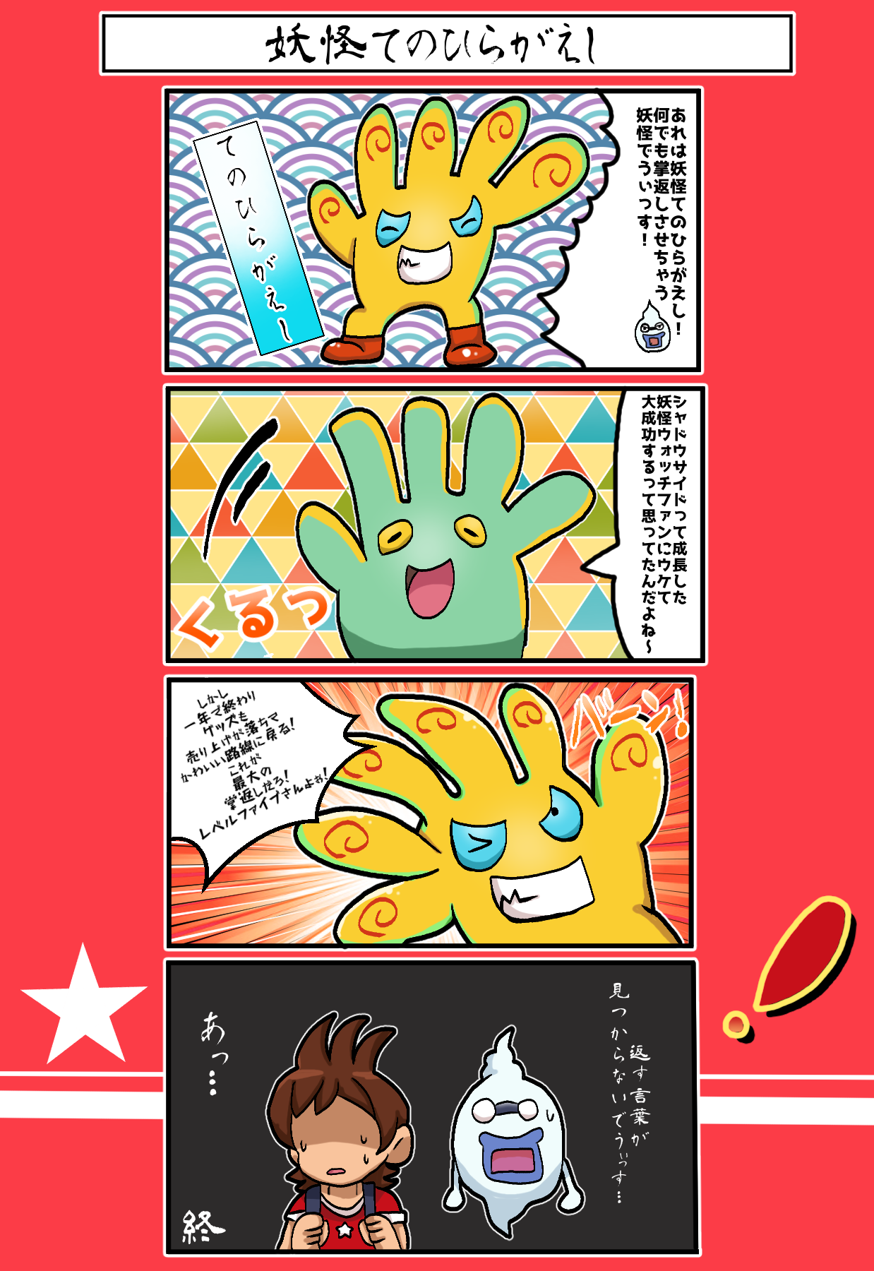 Artist  Youkai Watch!? We are staring at the same shit! page 2 full