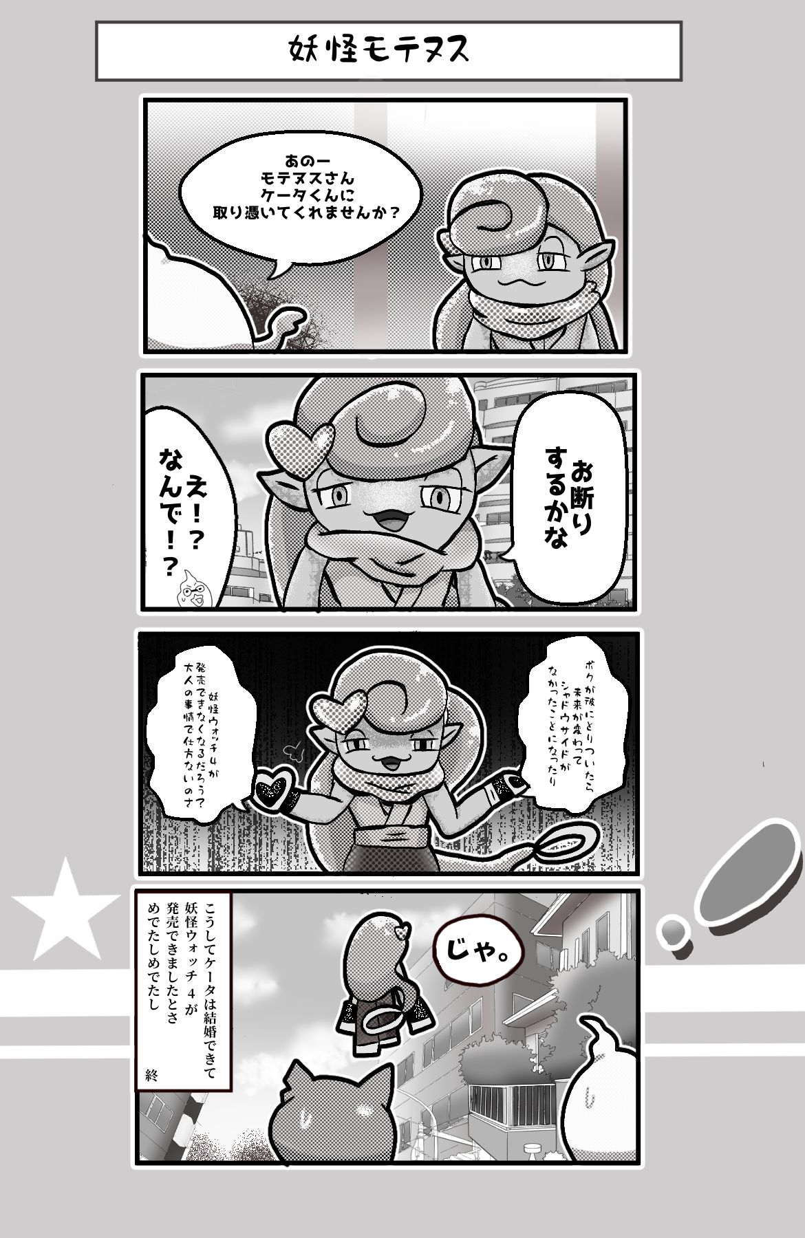 Artist  Youkai Watch!? We are staring at the same shit! page 4 full