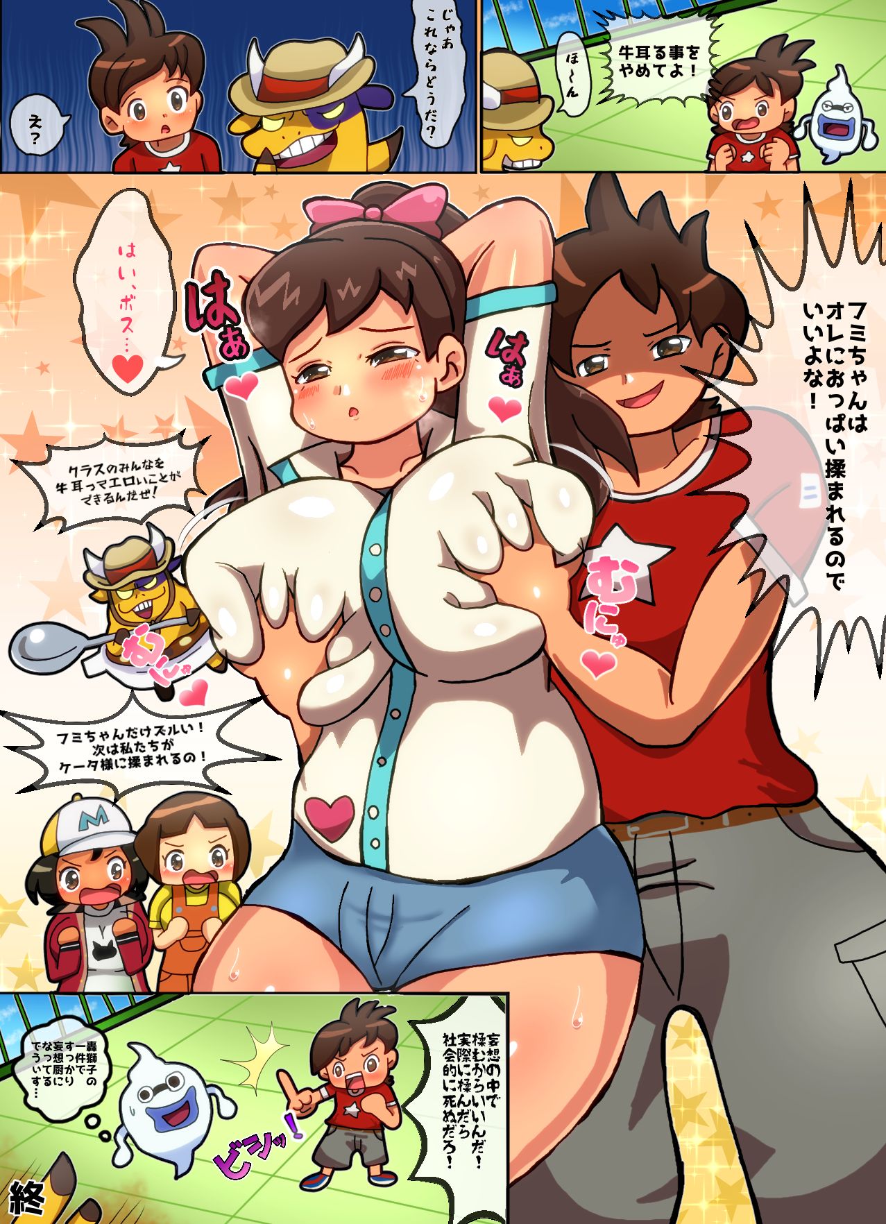 Artist  Youkai Watch!? We are staring at the same shit! page 9 full