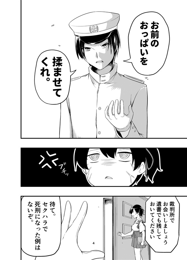 リッキー page 3 full