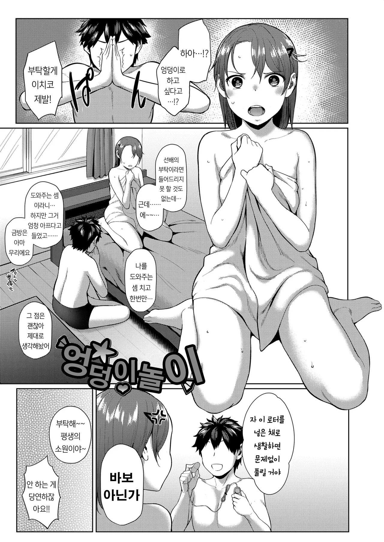 Oshiri Asobi page 2 full