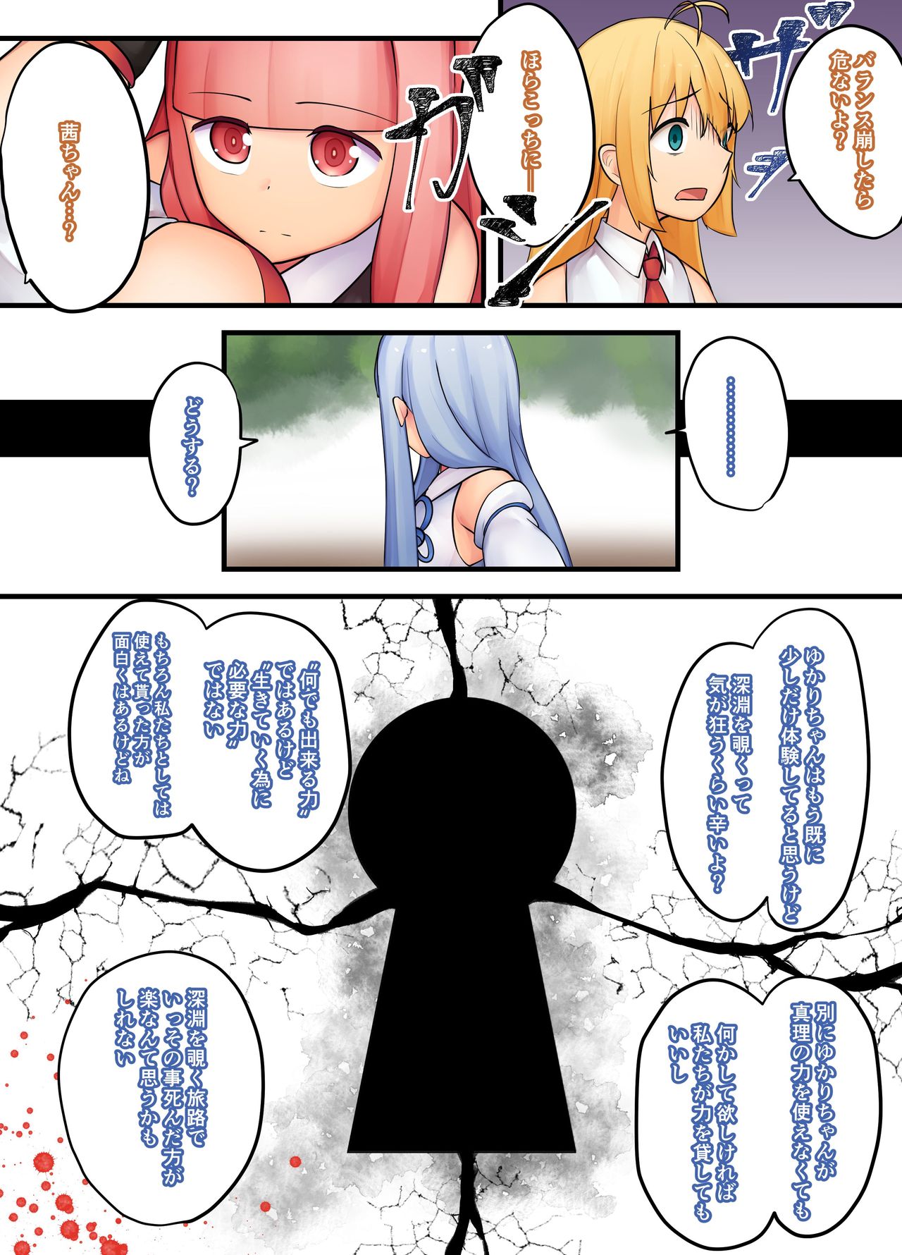 秘密 page 6 full
