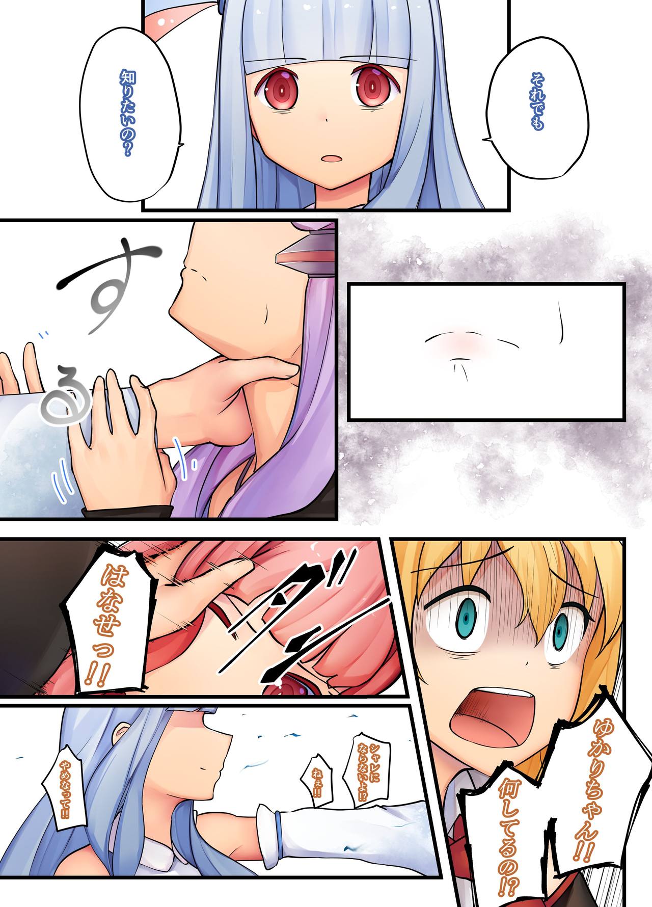 秘密 page 7 full