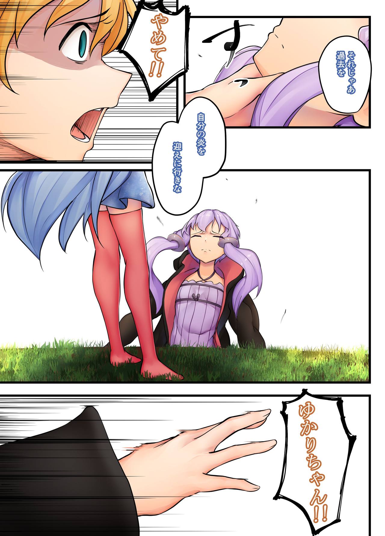 秘密 page 8 full