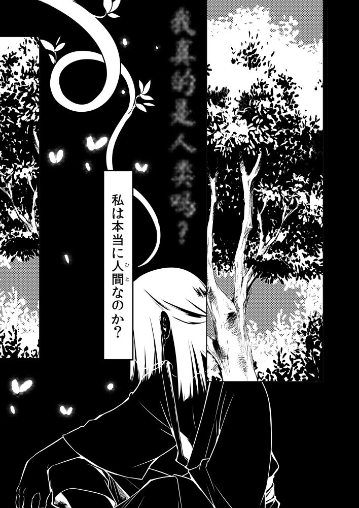 Aru shōnen no zanshi page 2 full