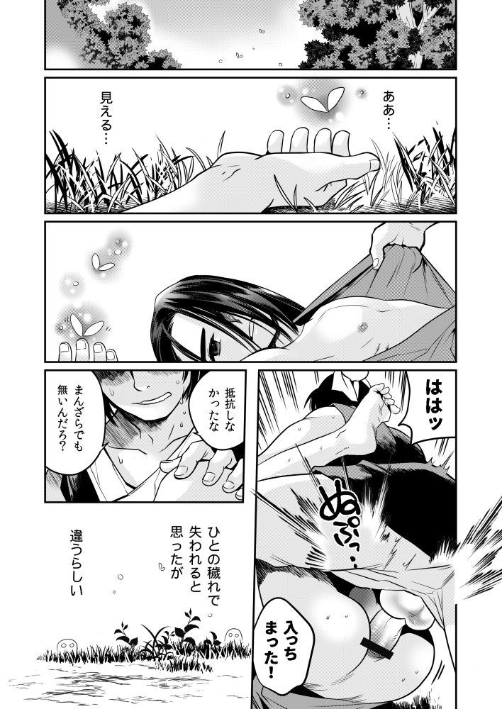 Aru shōnen no zanshi page 3 full