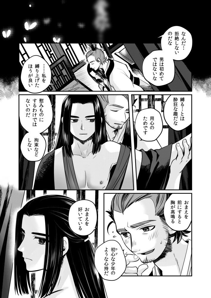 Aru shōnen no zanshi page 8 full