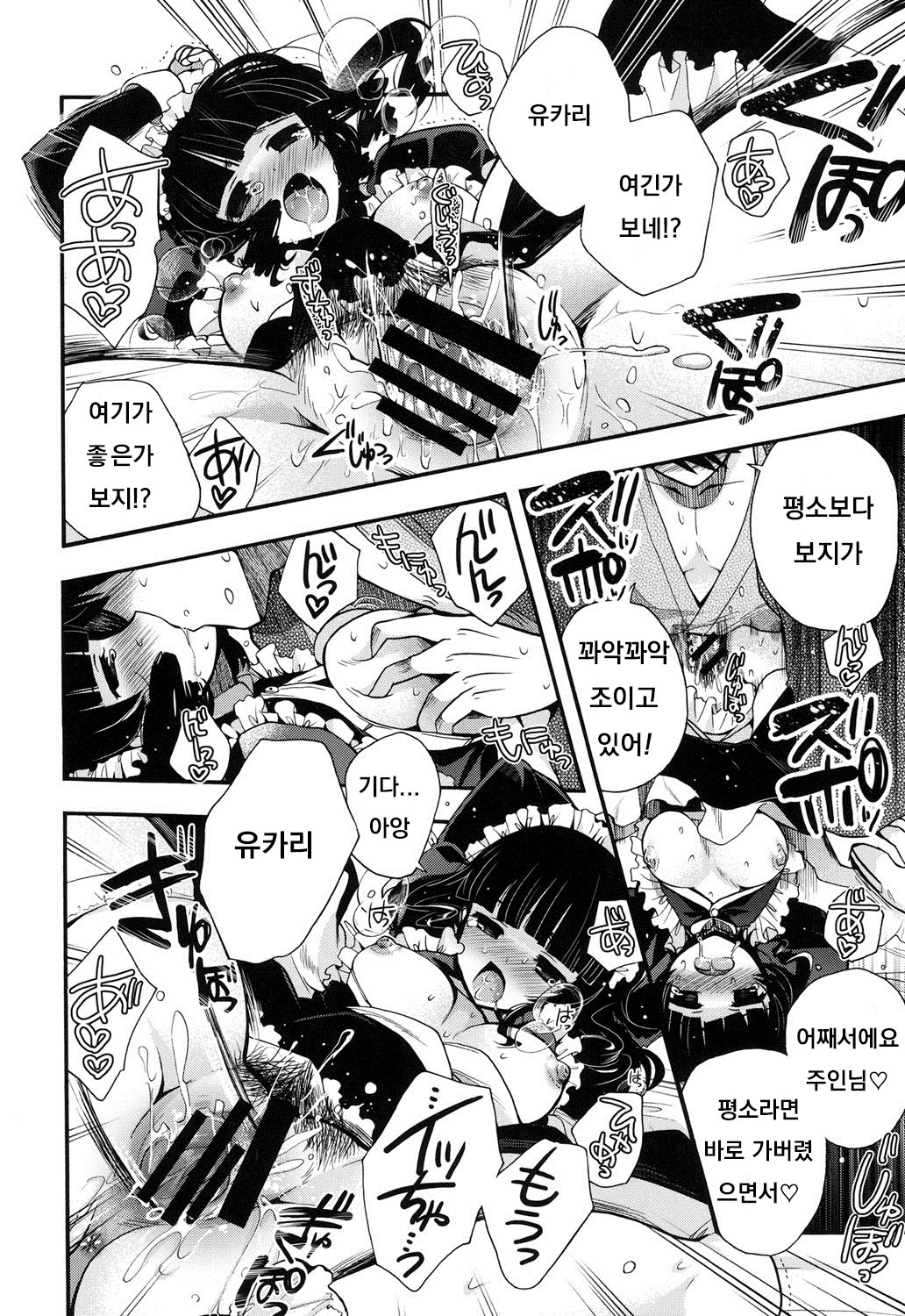Jito Maid Sadistic page 10 full