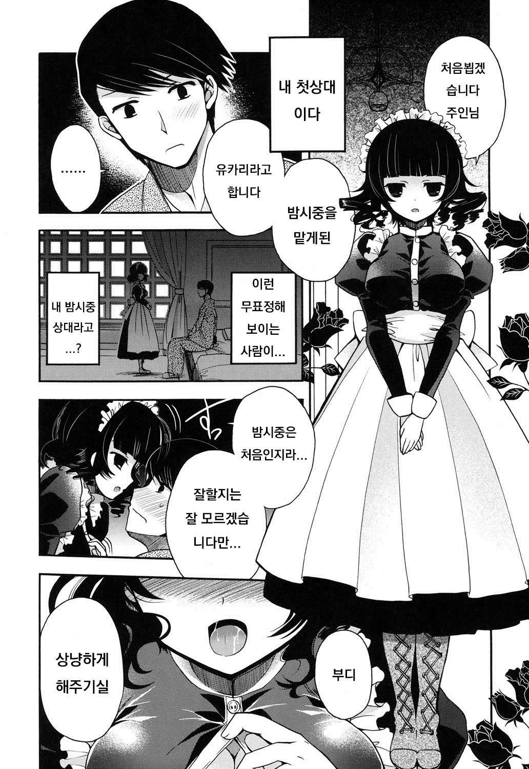Jito Maid Sadistic page 4 full