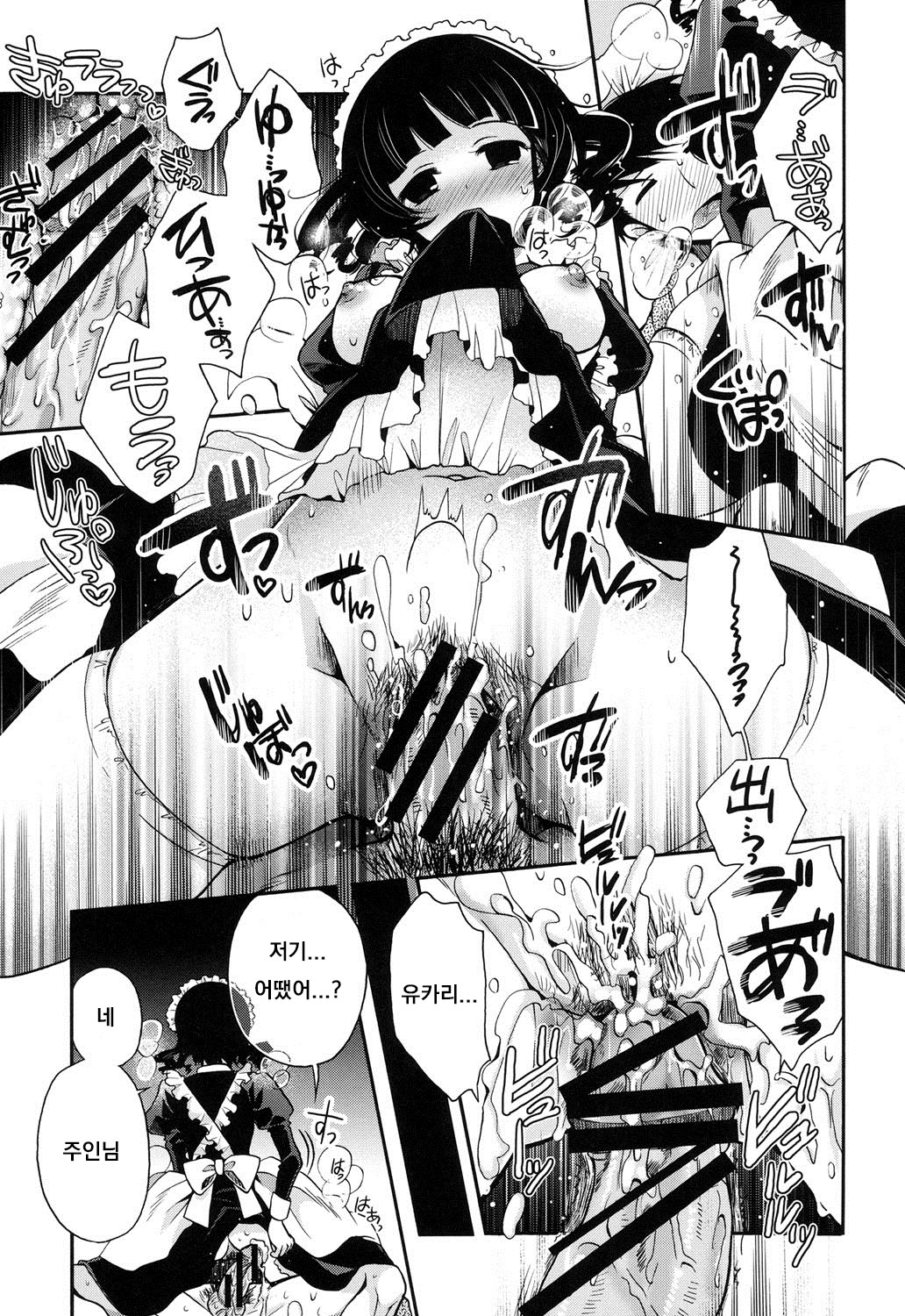 Jito Maid Sadistic page 5 full