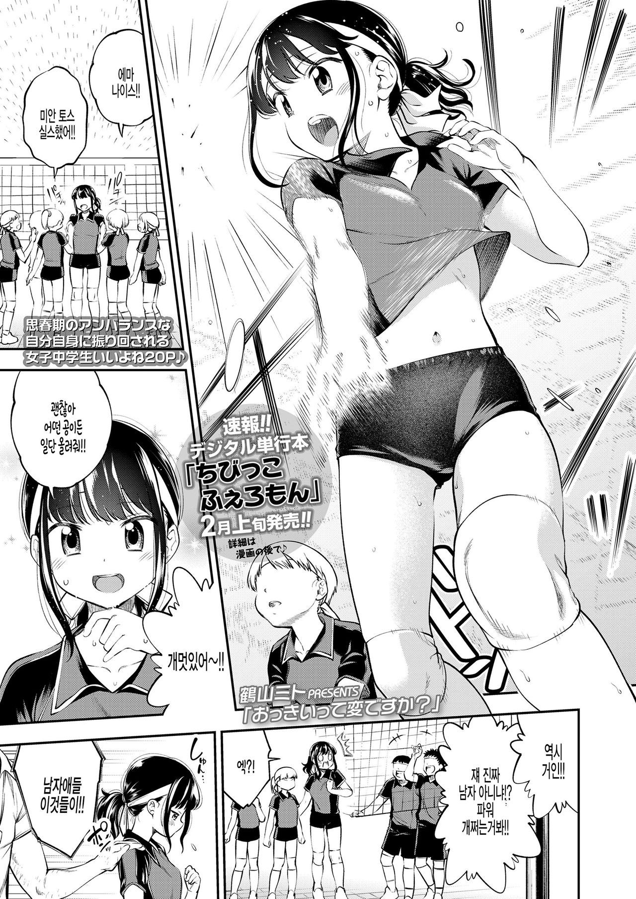 Okkiitte Hen desu ka? page 1 full