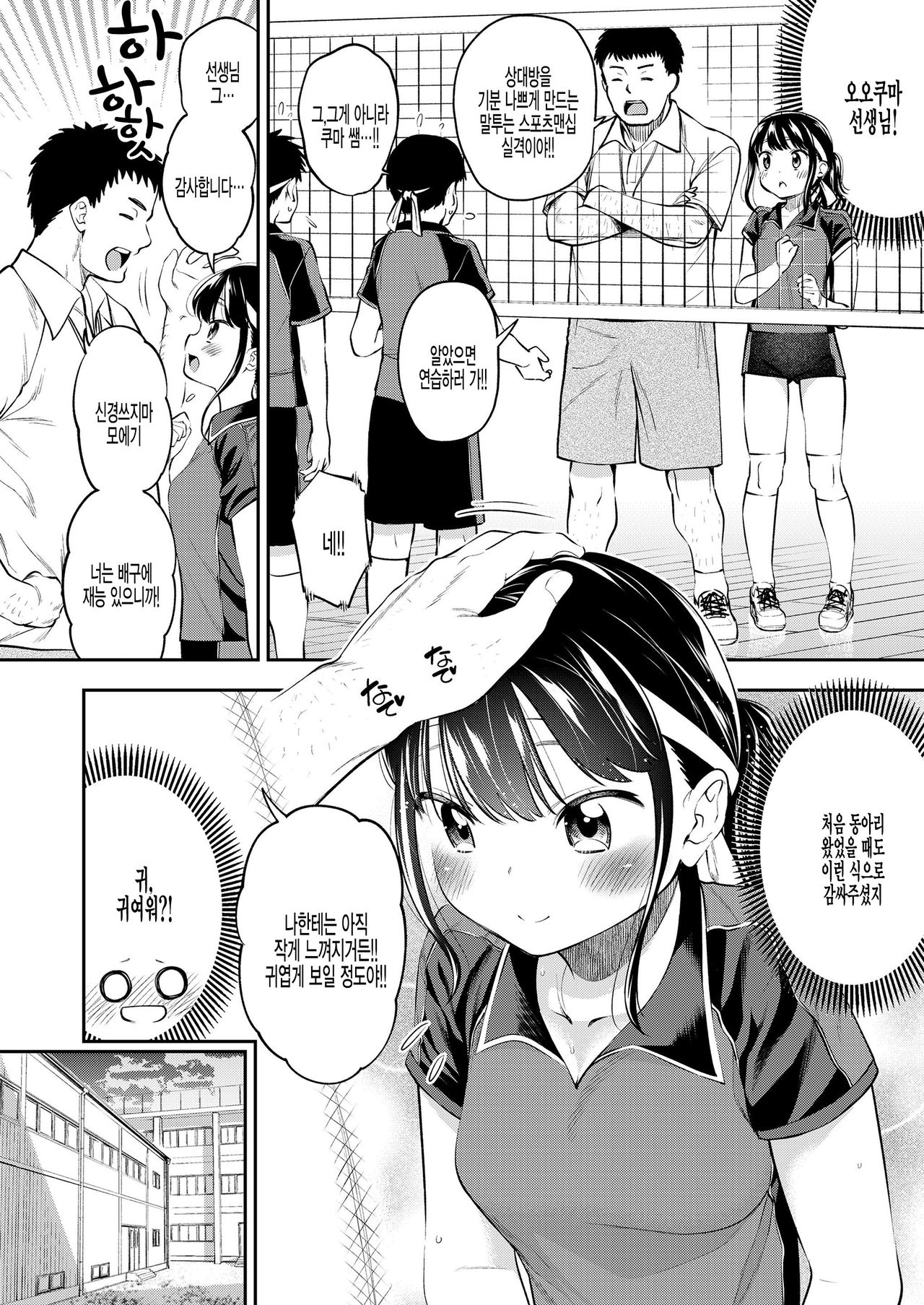 Okkiitte Hen desu ka? page 2 full