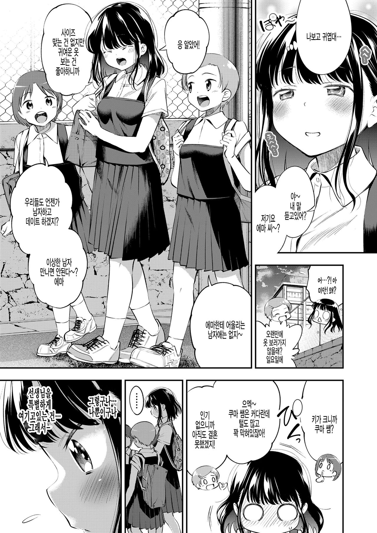 Okkiitte Hen desu ka? page 3 full