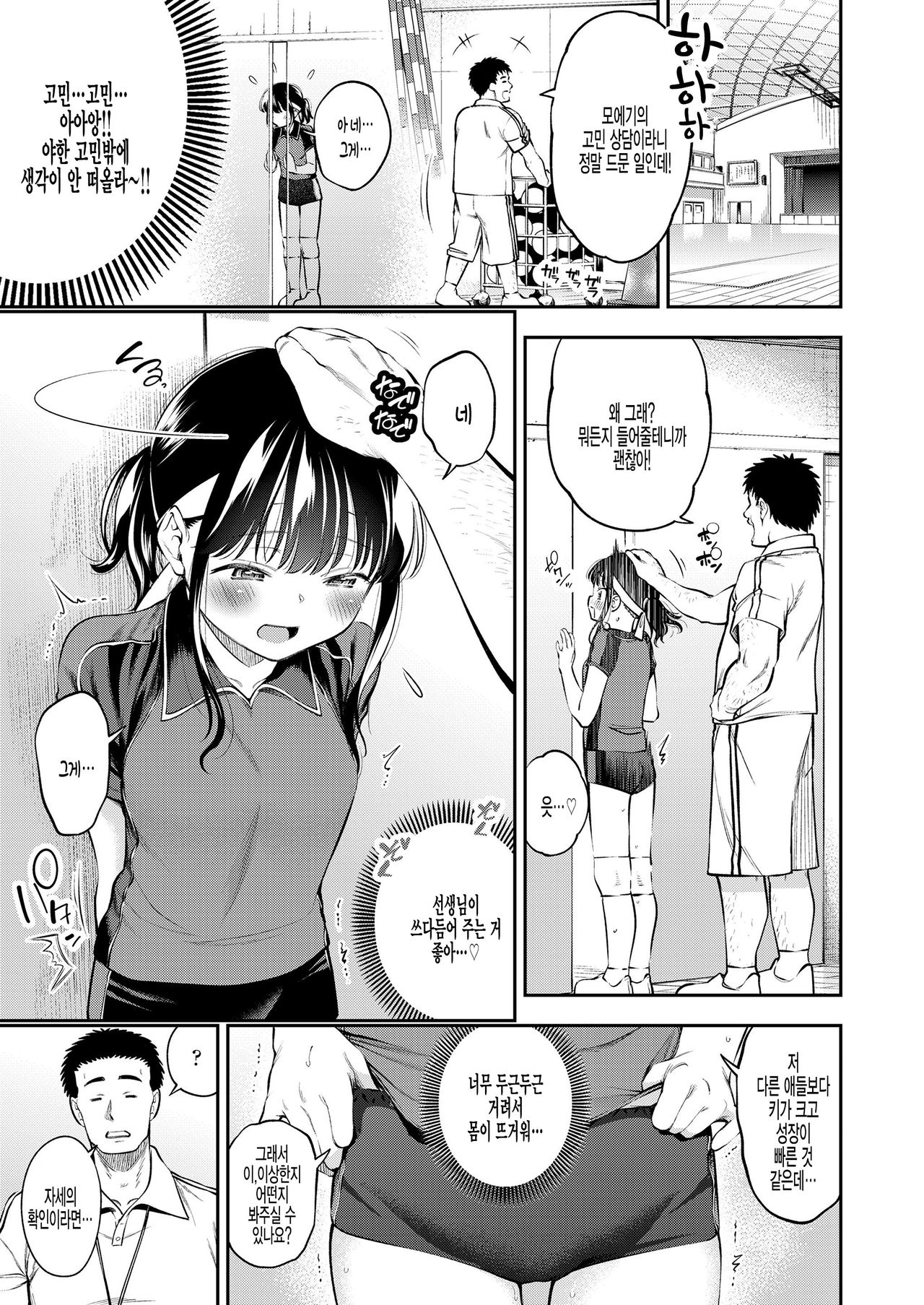Okkiitte Hen desu ka? page 5 full