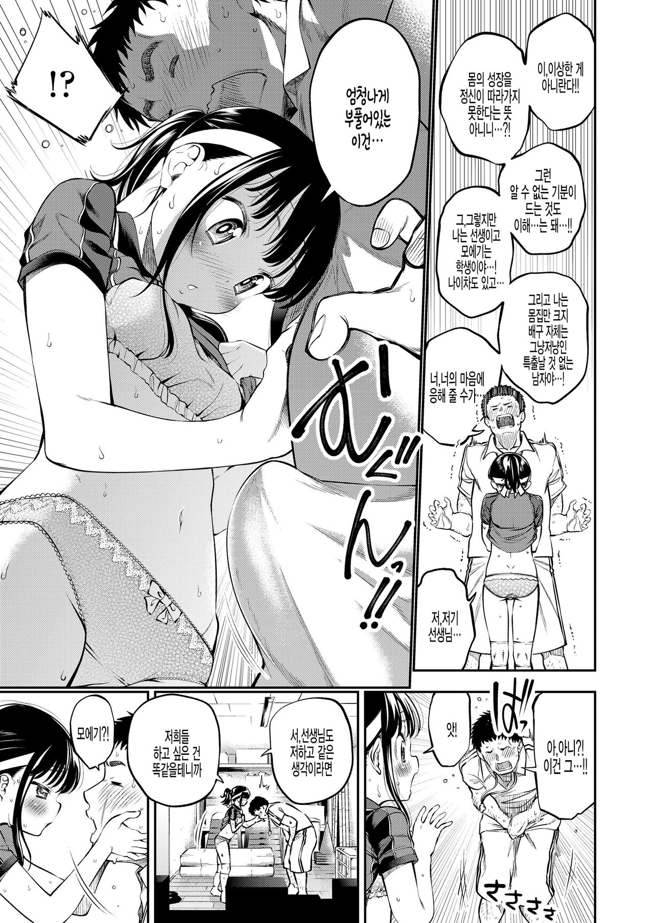 Okkiitte Hen desu ka? page 7 full