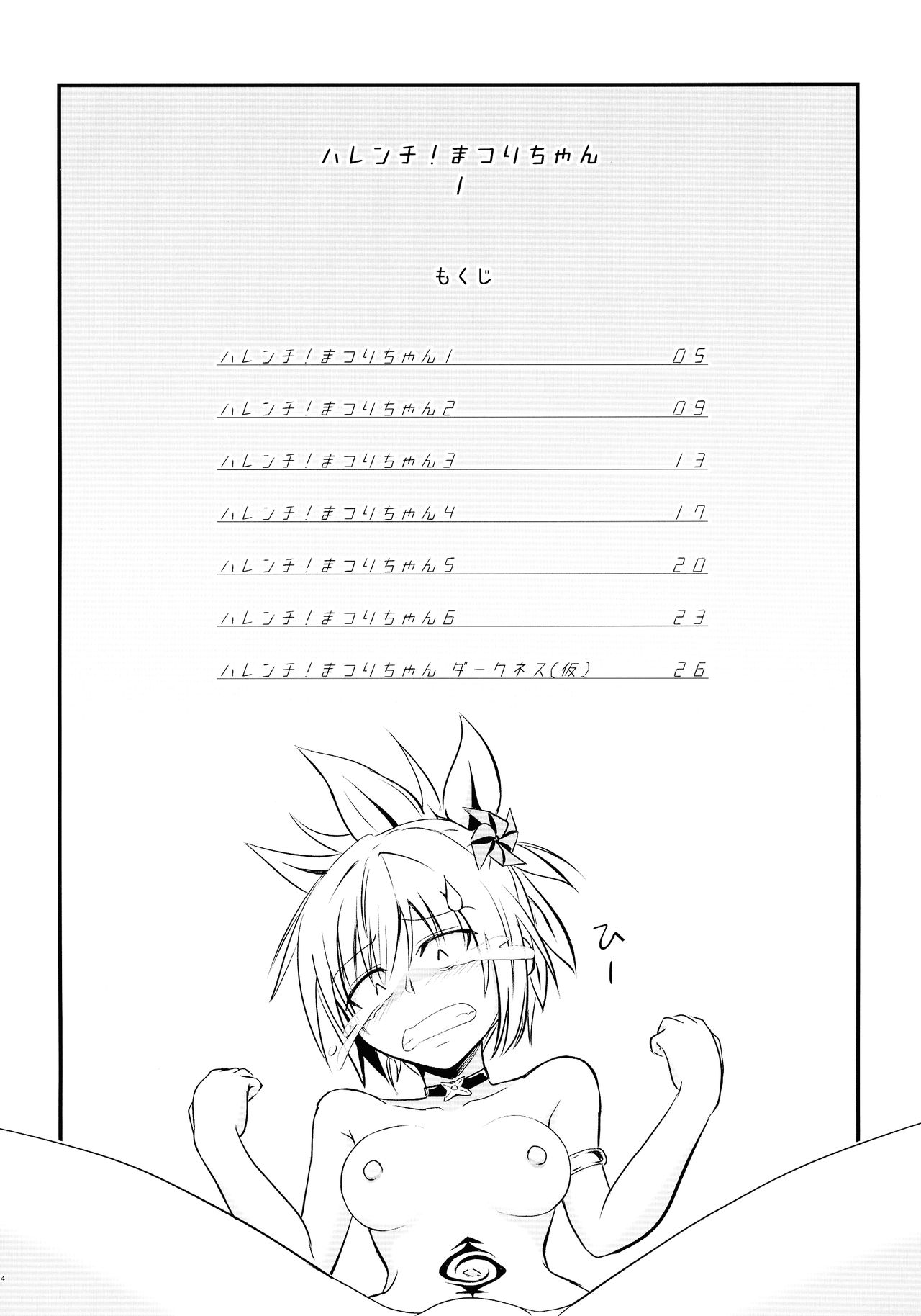 Harenchi! Matsuri-chan 1 page 4 full