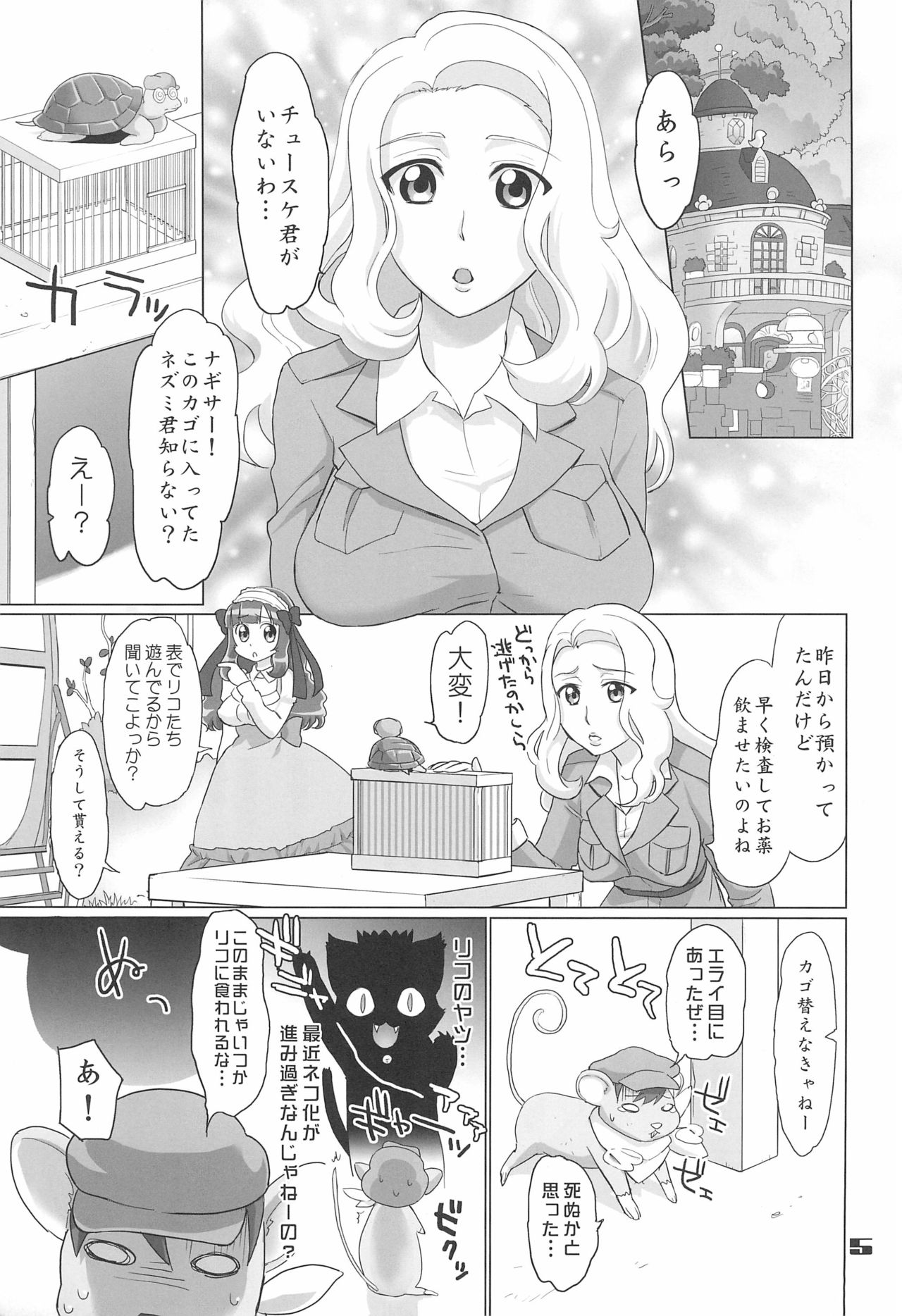 Anyamaru Kisoutengai Nupu Nupu Rikoland page 5 full