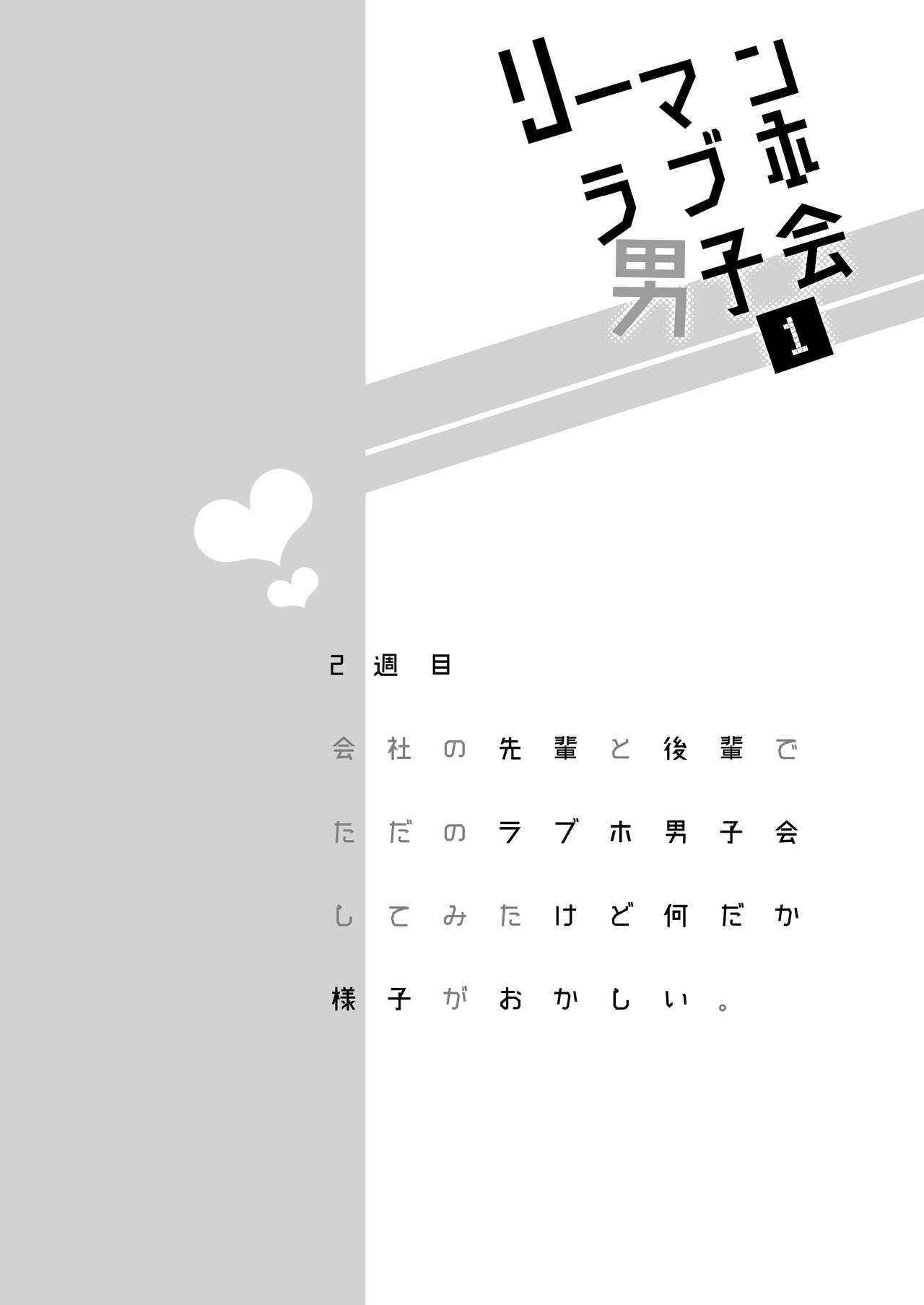 リーマンラブホ男子会1 page 10 full