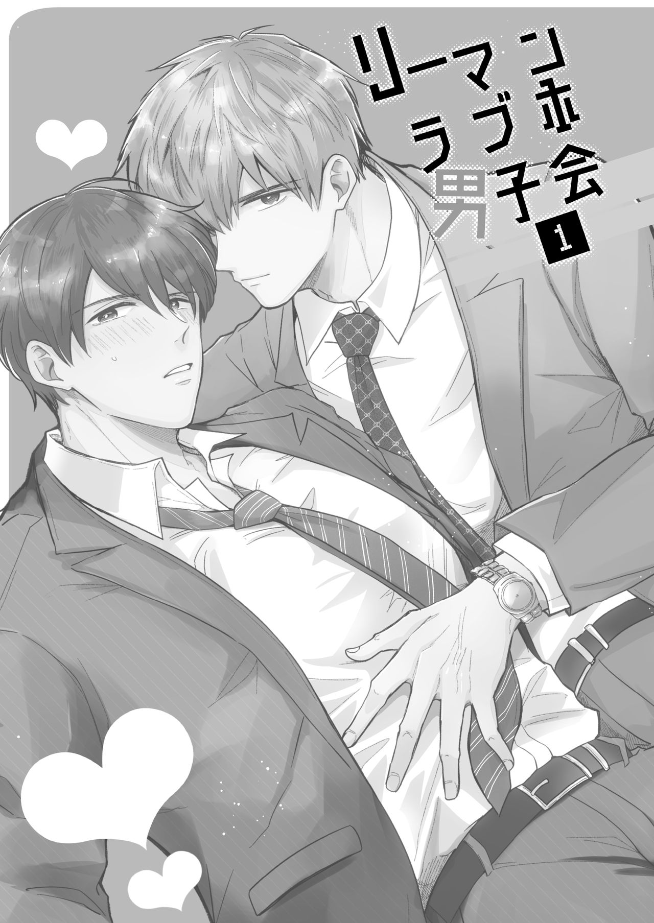 リーマンラブホ男子会1 page 3 full