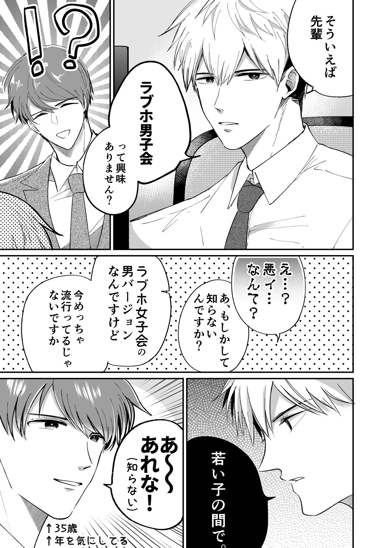 リーマンラブホ男子会1 page 5 full