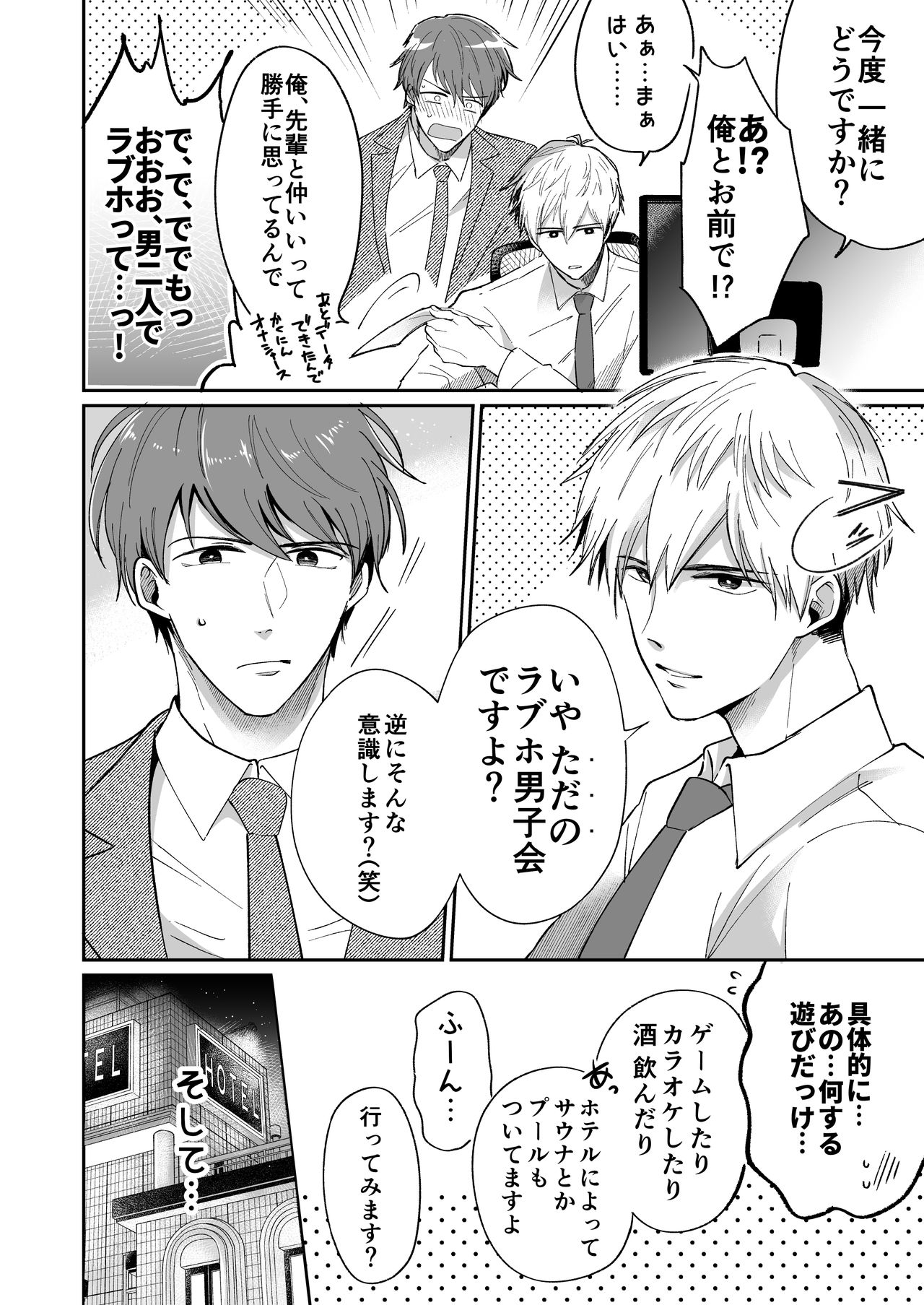 リーマンラブホ男子会1 page 6 full