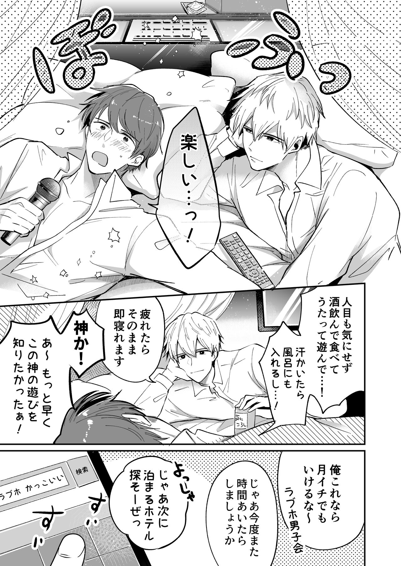 リーマンラブホ男子会1 page 7 full