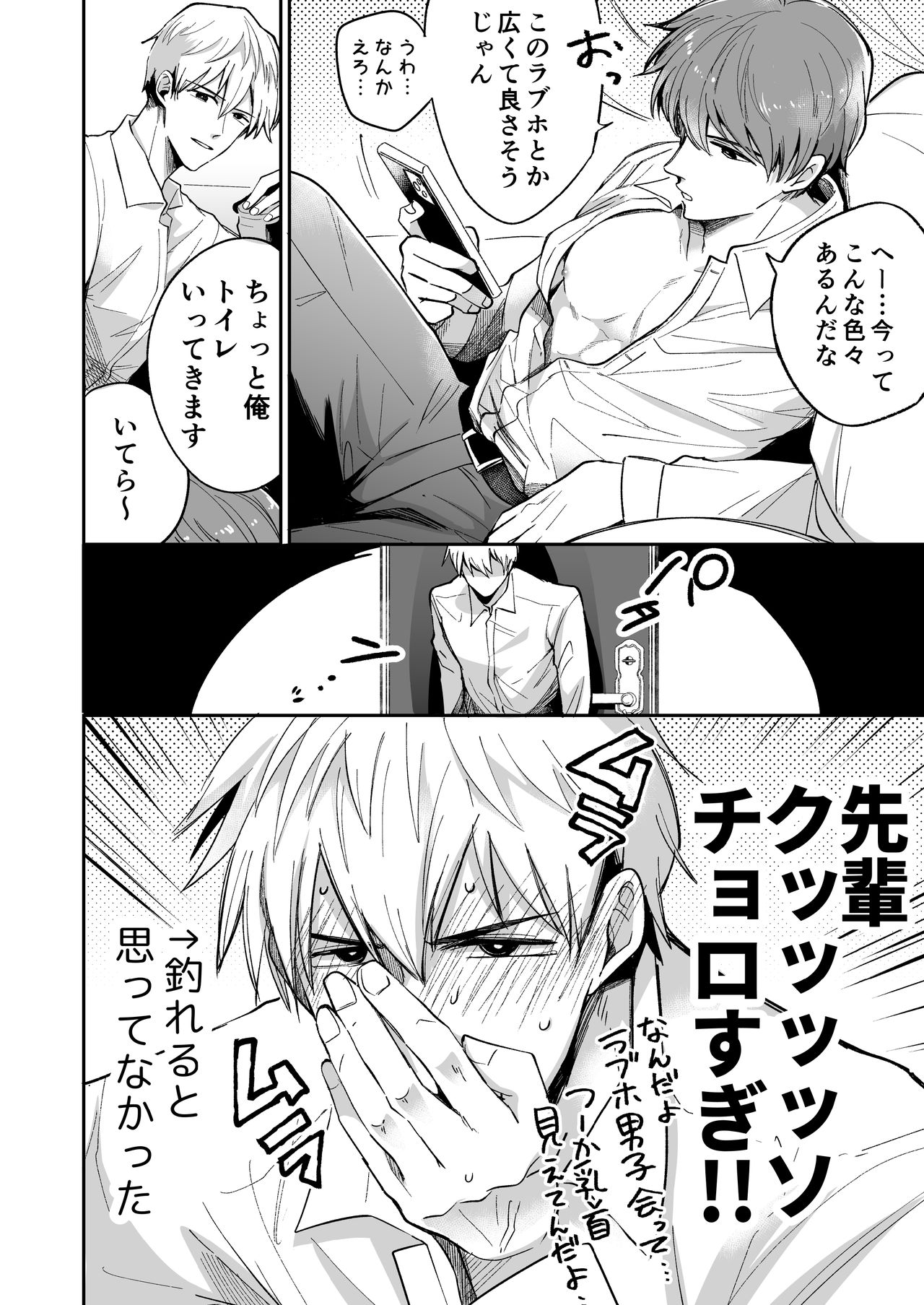 リーマンラブホ男子会1 page 8 full
