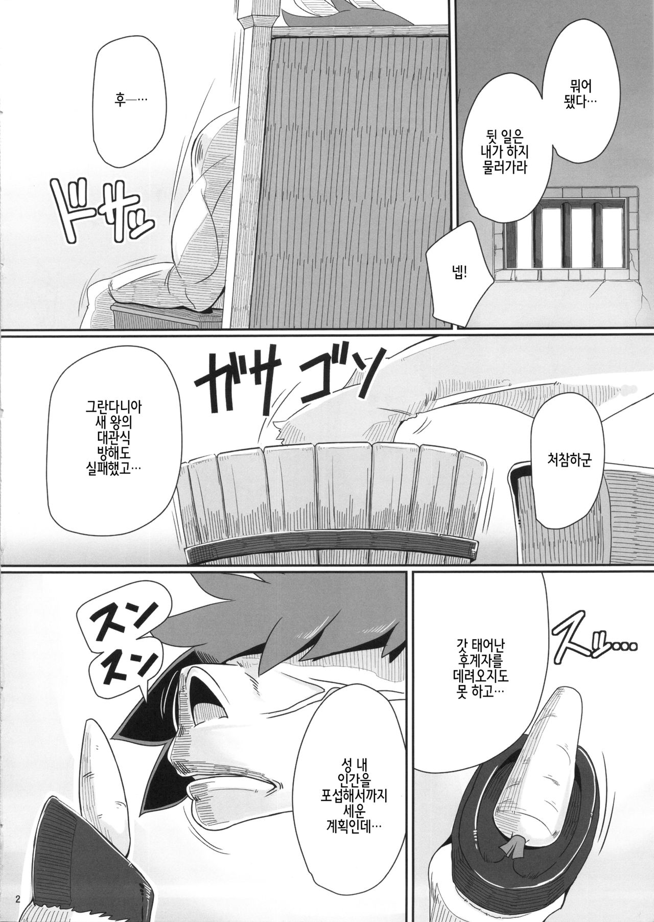 Tou no Saijoukai de Hanayome o Machi Ukeru Uma wa Chotto Tegowai zo Kai | 탑의 최상층에서 준비를 마치고 신부를 기다리는 말은 조금 만만찮아・改 page 4 full