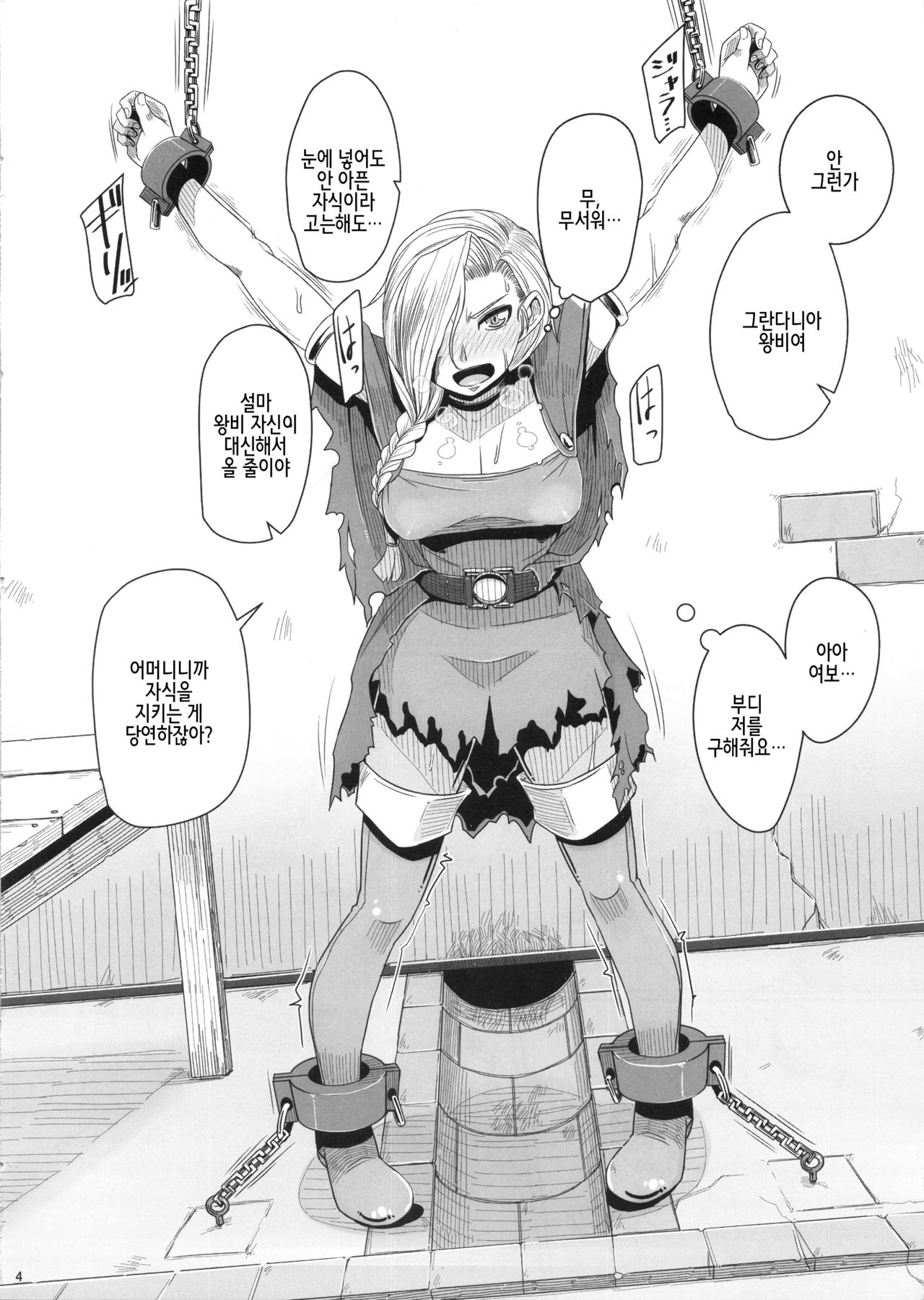Tou no Saijoukai de Hanayome o Machi Ukeru Uma wa Chotto Tegowai zo Kai | 탑의 최상층에서 준비를 마치고 신부를 기다리는 말은 조금 만만찮아・改 page 6 full