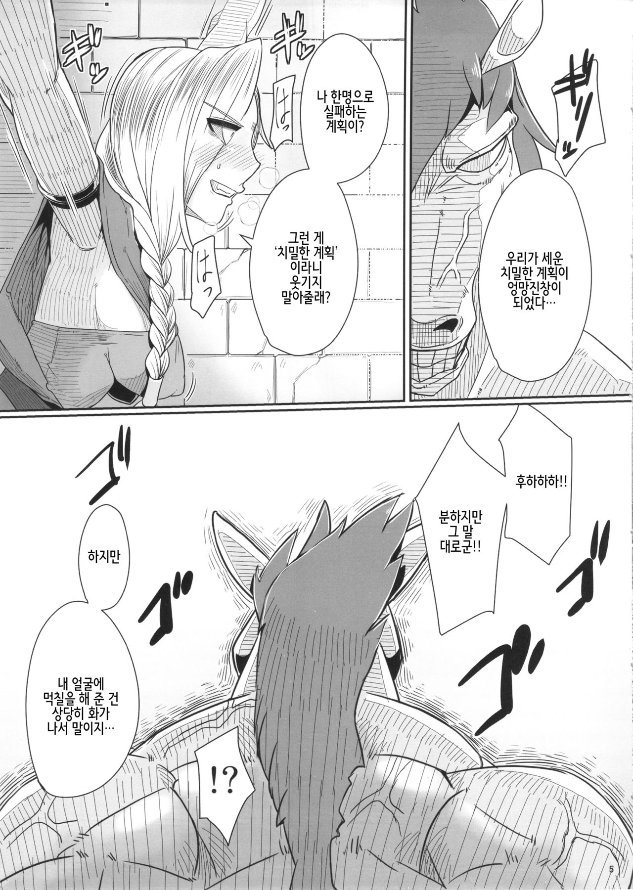 Tou no Saijoukai de Hanayome o Machi Ukeru Uma wa Chotto Tegowai zo Kai | 탑의 최상층에서 준비를 마치고 신부를 기다리는 말은 조금 만만찮아・改 page 7 full