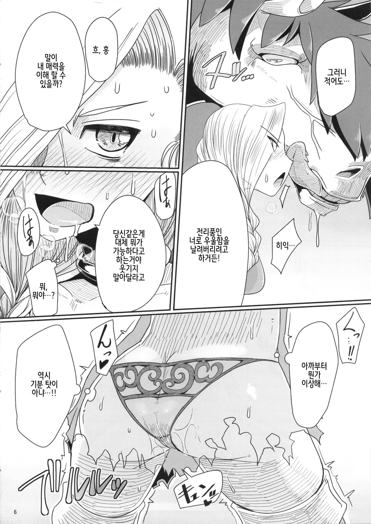 Tou no Saijoukai de Hanayome o Machi Ukeru Uma wa Chotto Tegowai zo Kai | 탑의 최상층에서 준비를 마치고 신부를 기다리는 말은 조금 만만찮아・改 page 8 full