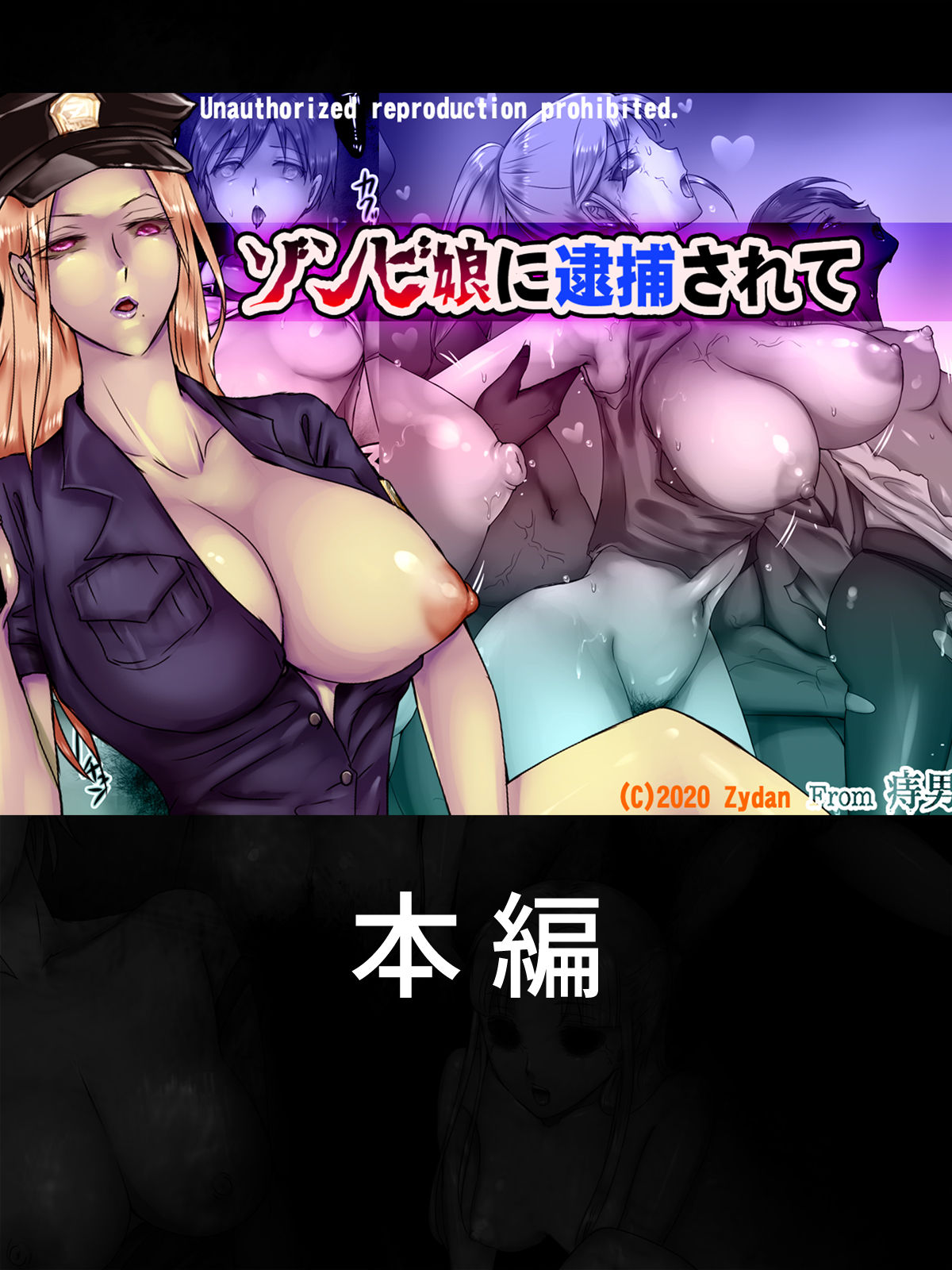 Zombie Musume ni Taiho Sarete page 1 full