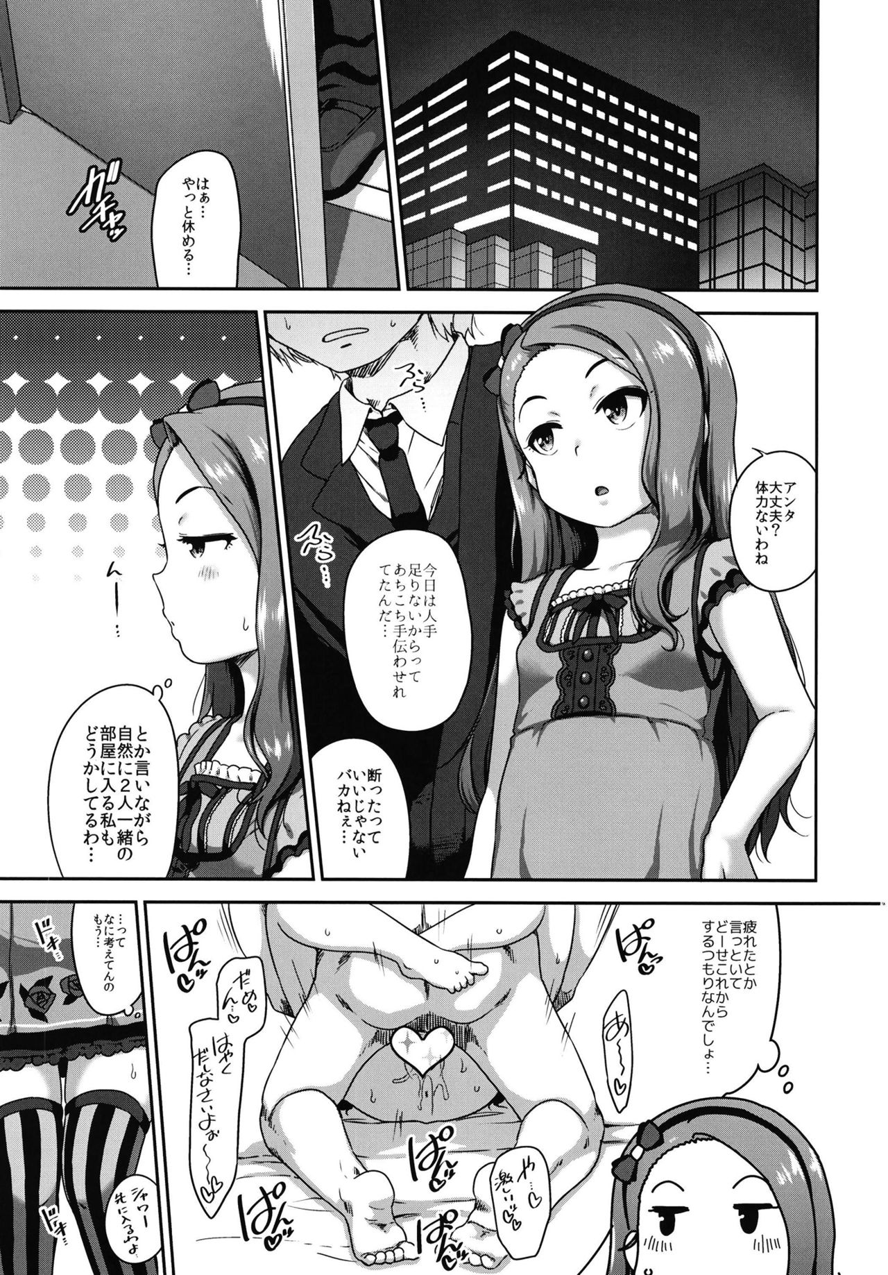 Aku made Shiboritoru page 3 full