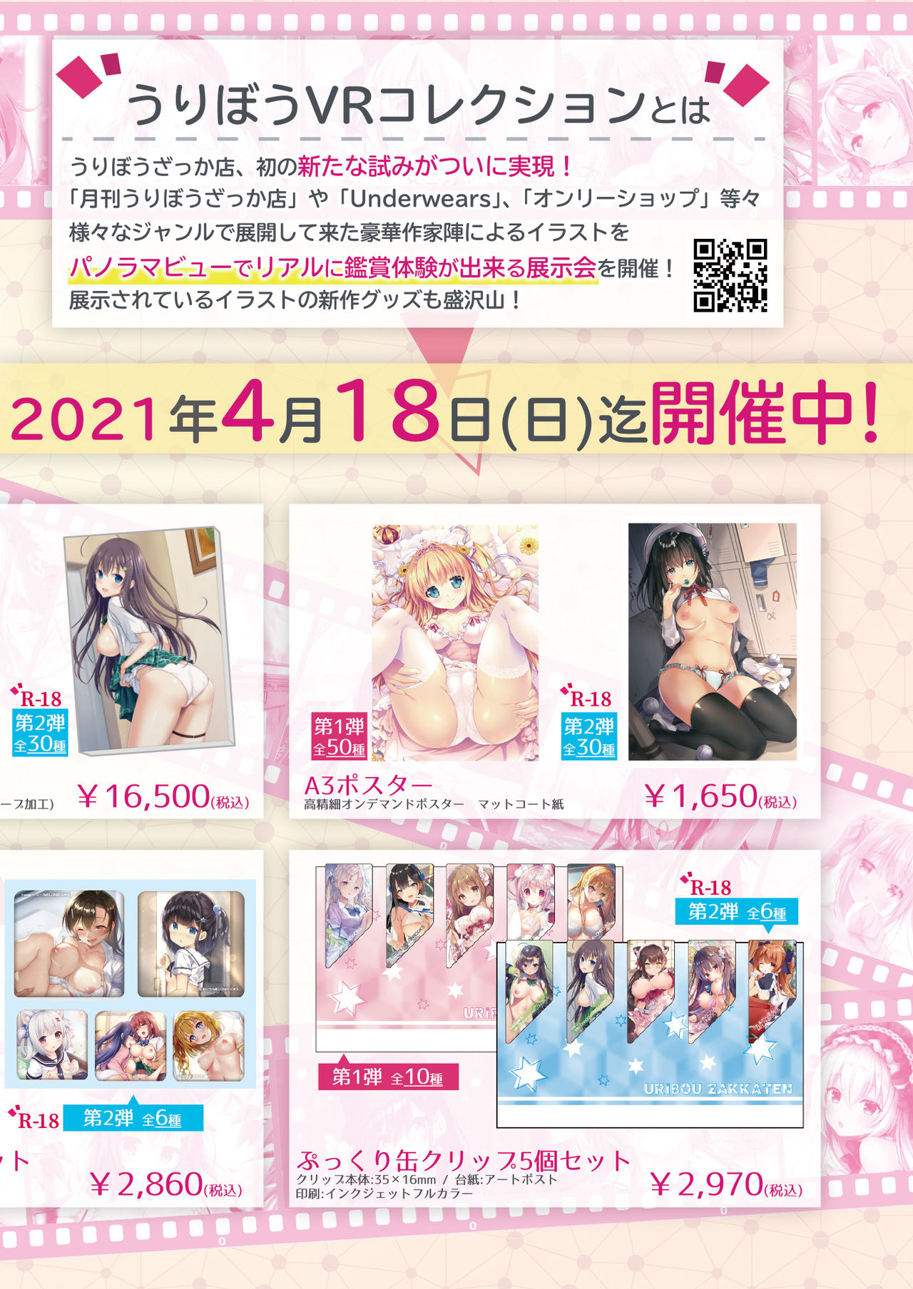 月刊うりぼうざっか店 2021年4月2日頃発行号 page 3 full