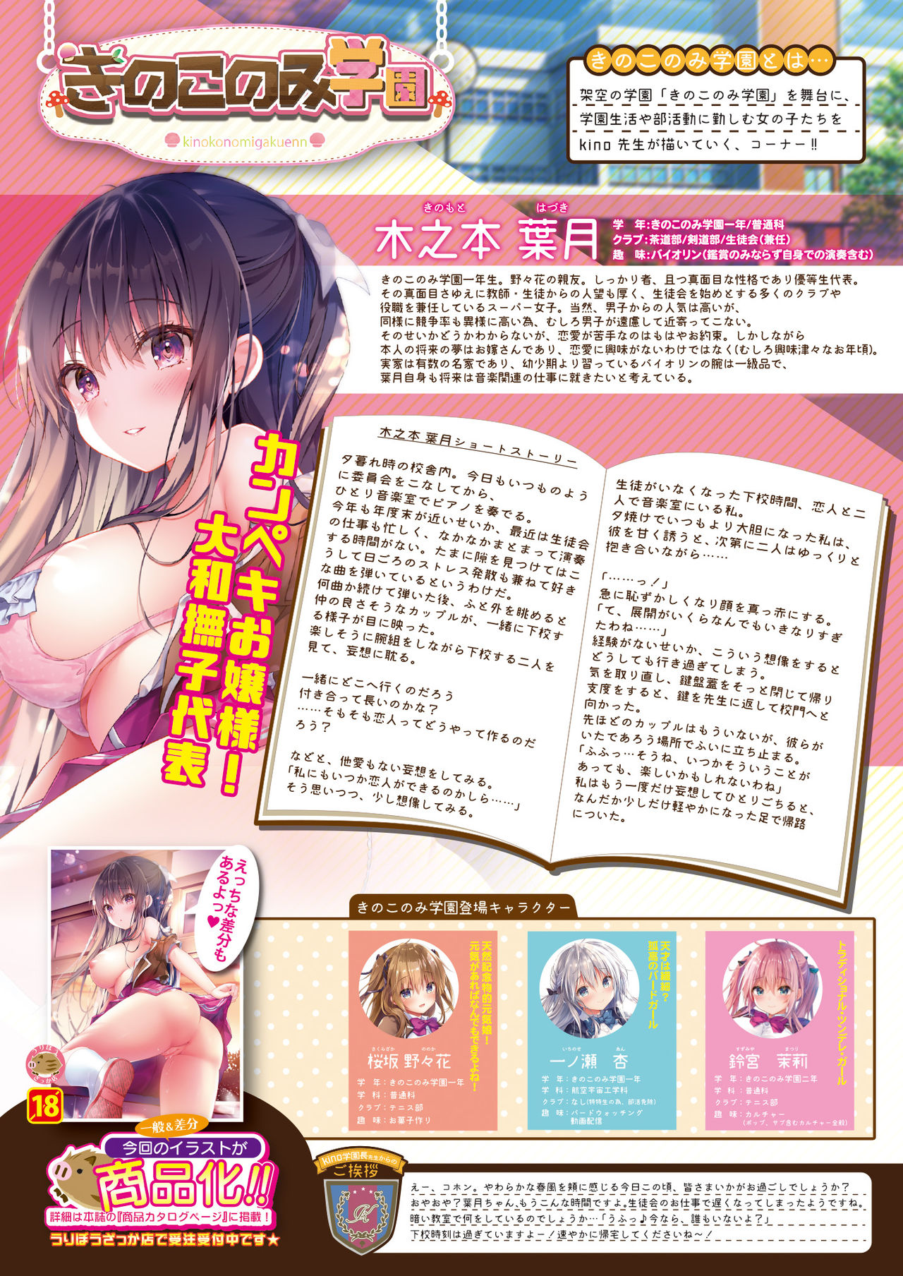月刊うりぼうざっか店 2021年4月2日頃発行号 page 6 full