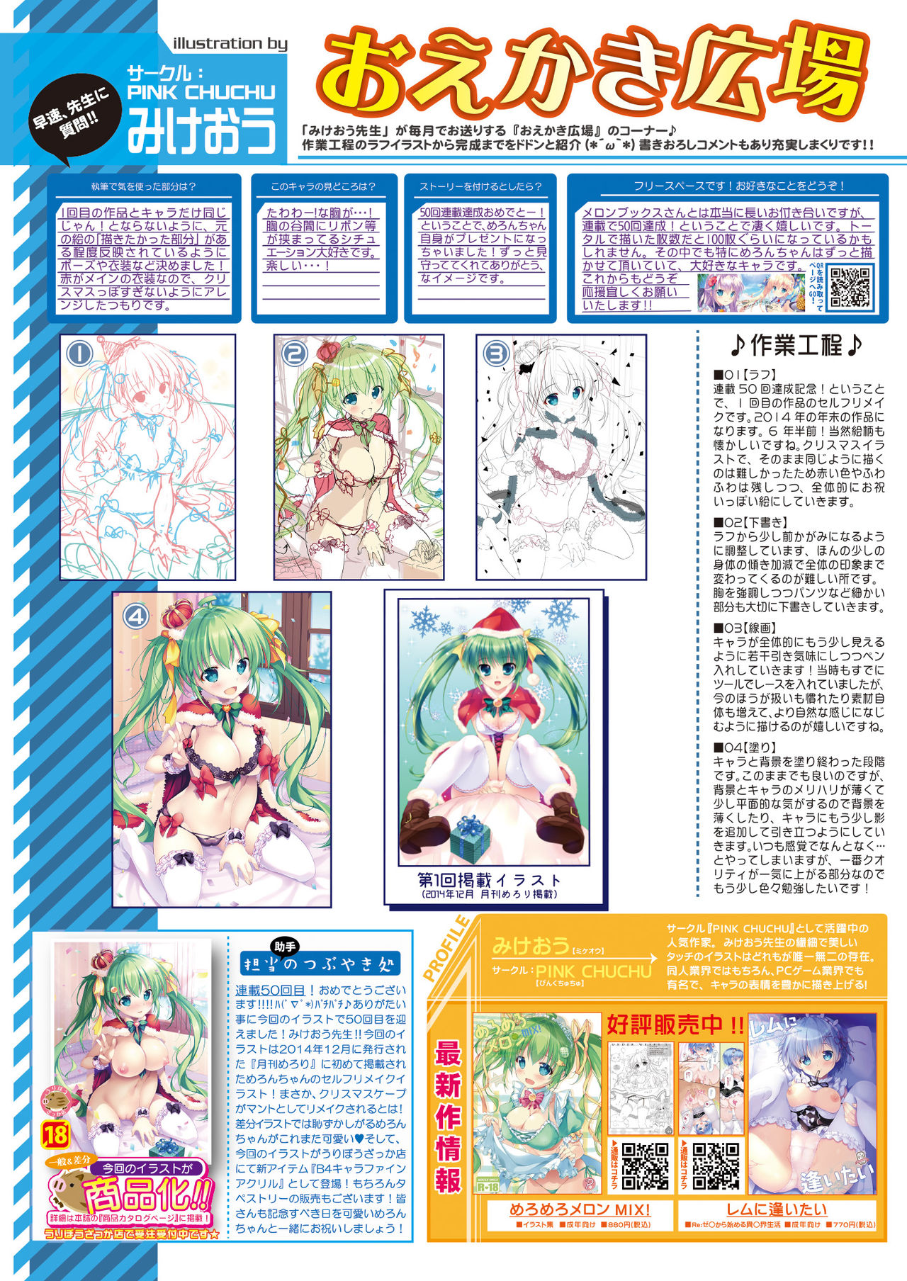 月刊うりぼうざっか店 2021年4月2日頃発行号 page 8 full