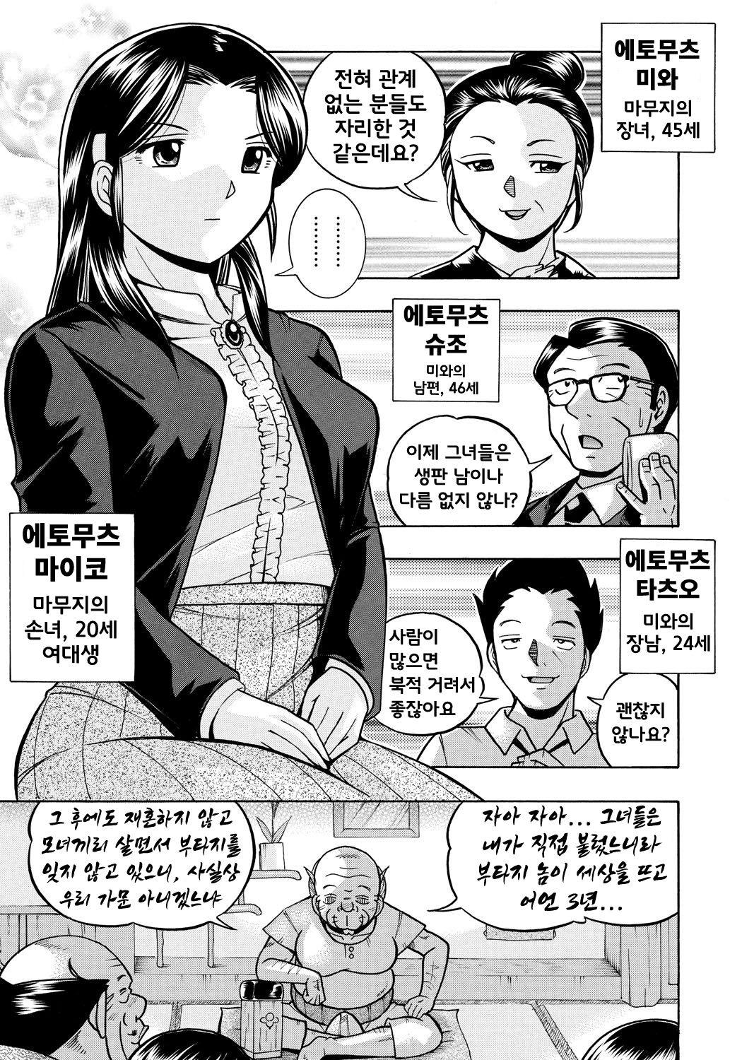 열락영애 마이코：유서 깊은 가문의 비밀 잔치 ch.01-06 page 3 full