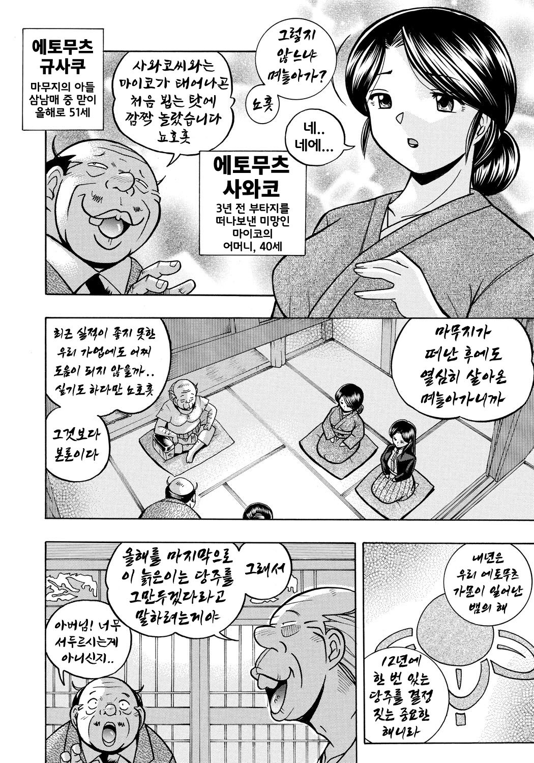 열락영애 마이코：유서 깊은 가문의 비밀 잔치 ch.01-06 page 4 full