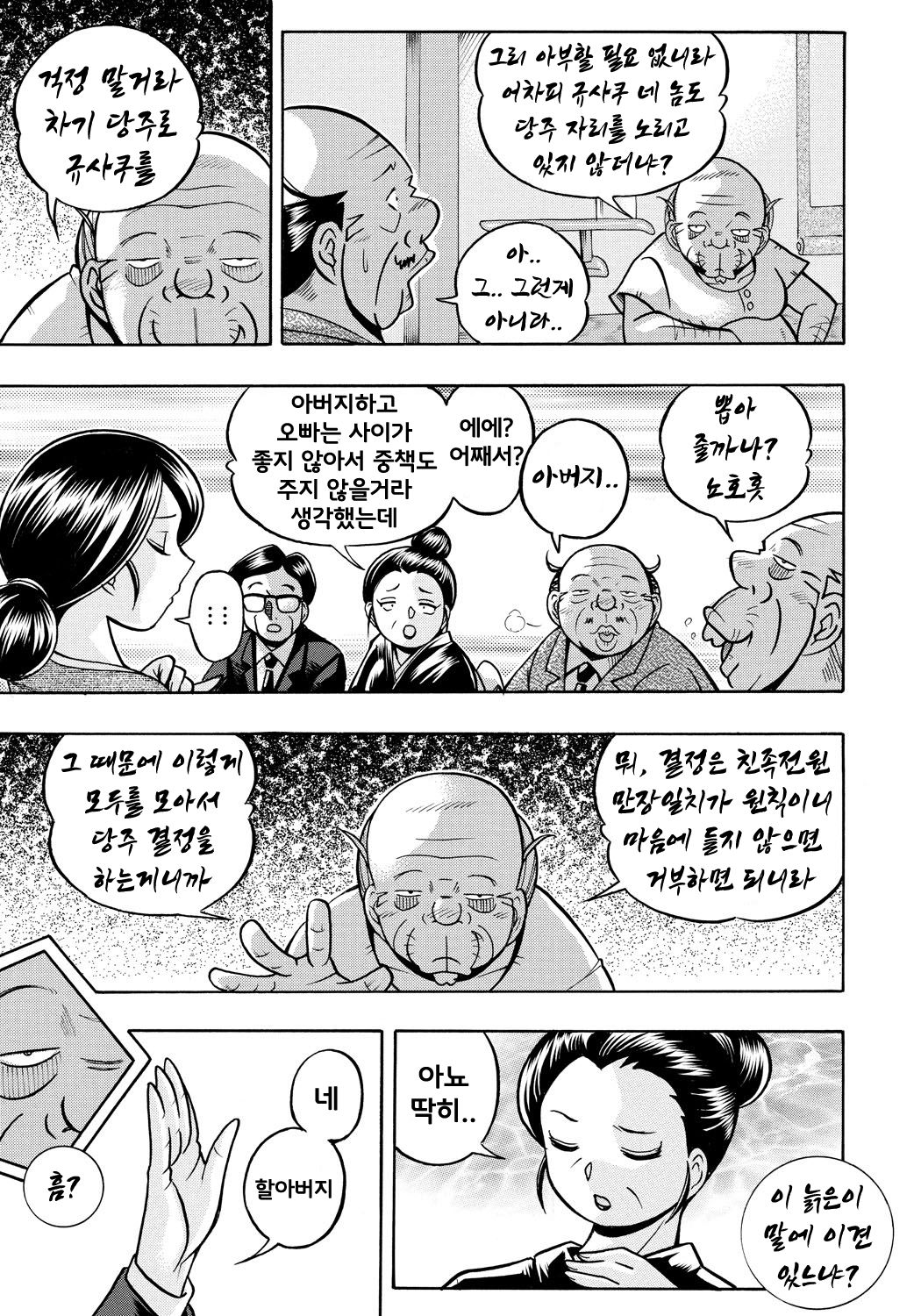 열락영애 마이코：유서 깊은 가문의 비밀 잔치 ch.01-06 page 5 full