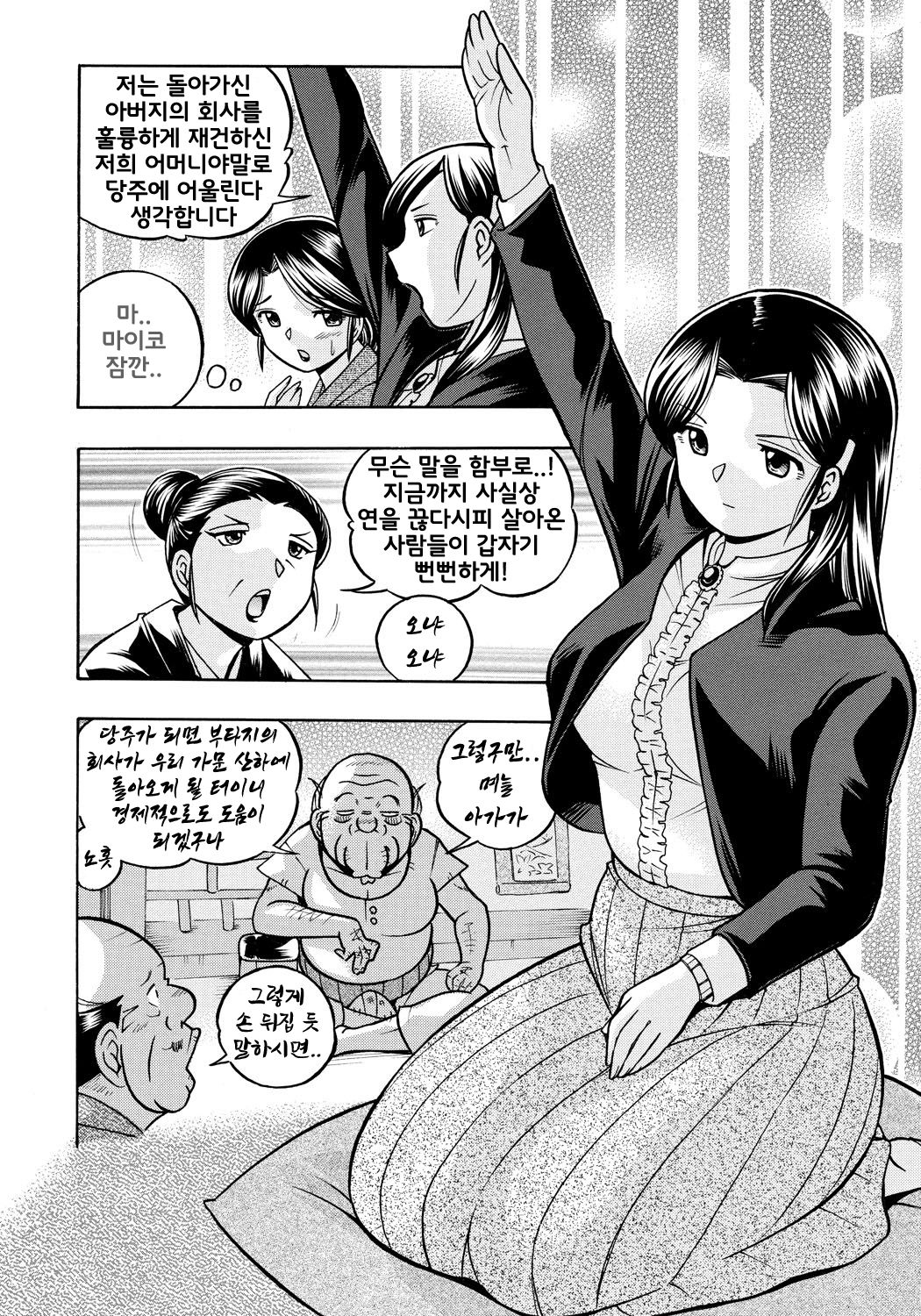 열락영애 마이코：유서 깊은 가문의 비밀 잔치 ch.01-06 page 6 full