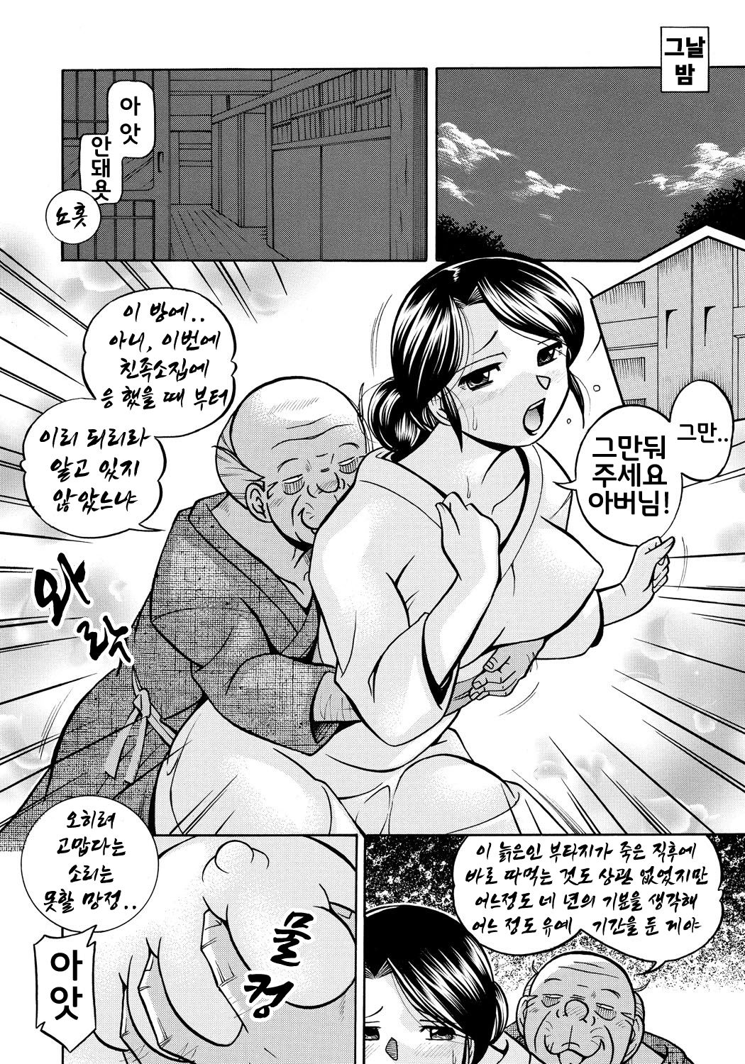 열락영애 마이코：유서 깊은 가문의 비밀 잔치 ch.01-06 page 8 full