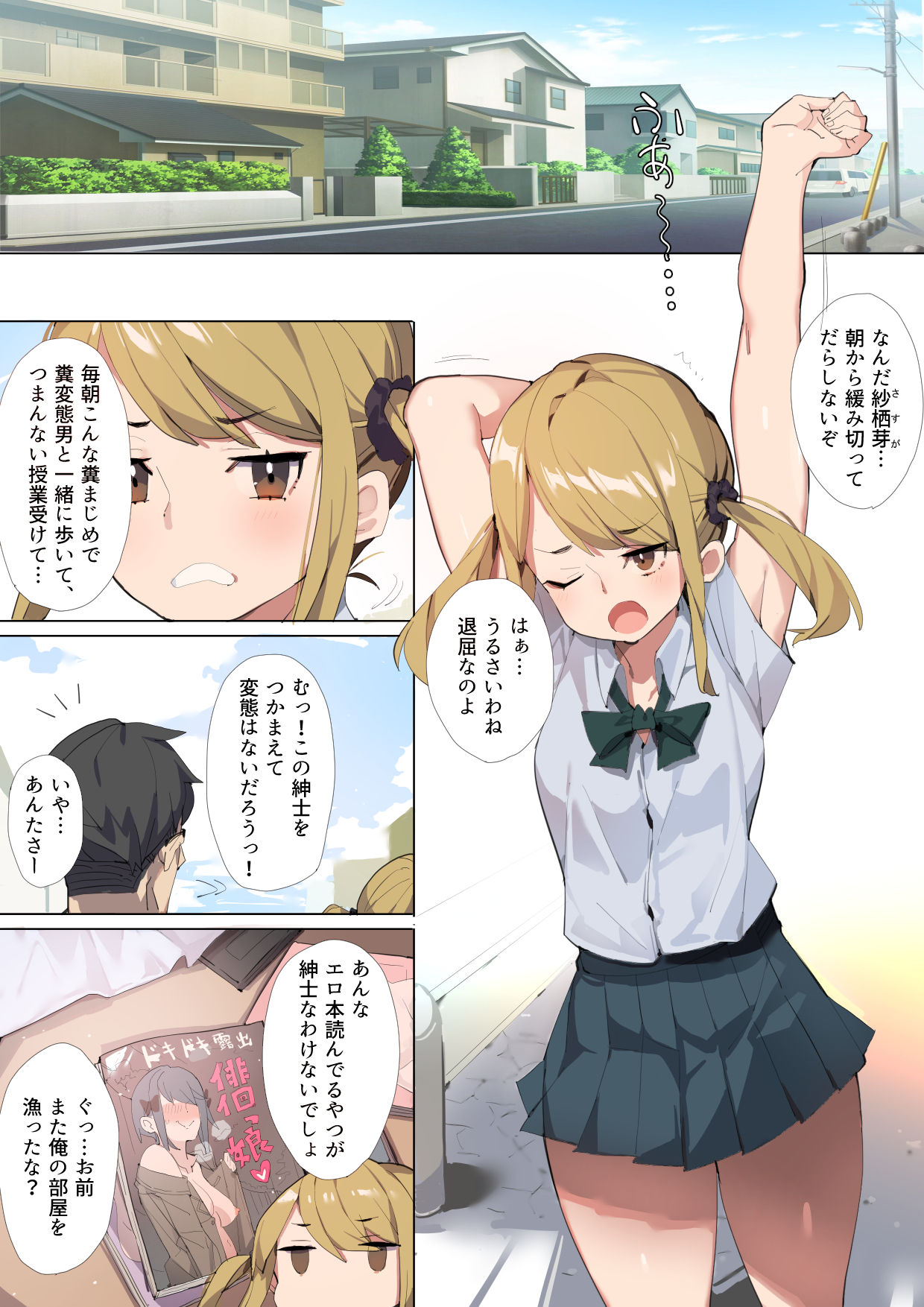 Anzen Roshutsu Hiraku kuse page 2 full