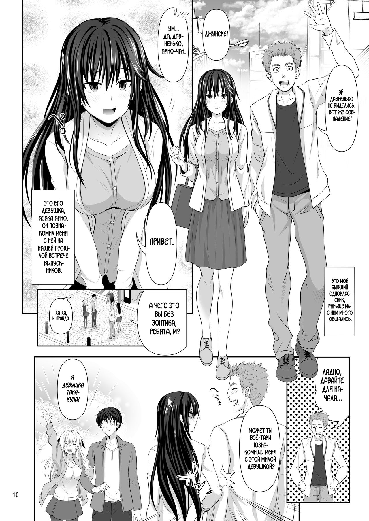 SEX FRIEND page 10 full