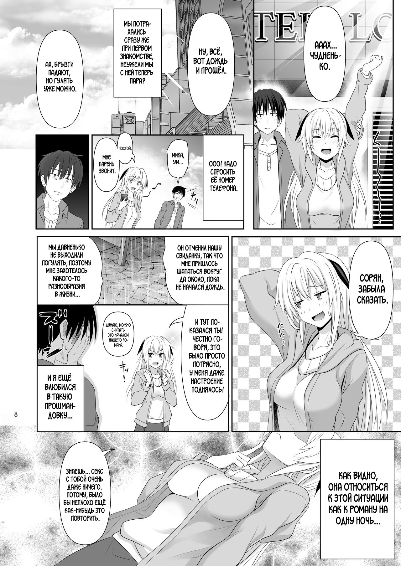 SEX FRIEND page 8 full