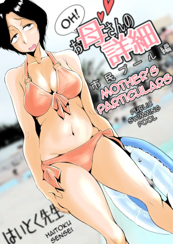 Ano! Okaa-san no Shousai ~Shimin Pool Hen~ cover