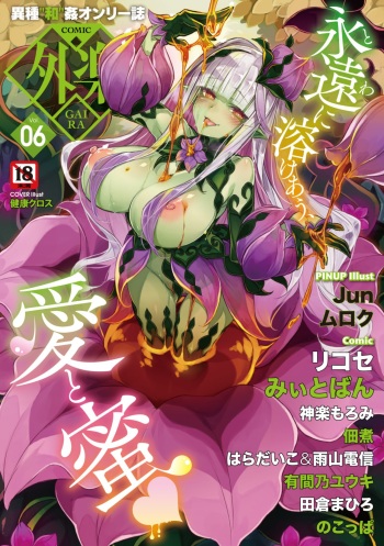 COMIC GAIRA Vol. 06 cover