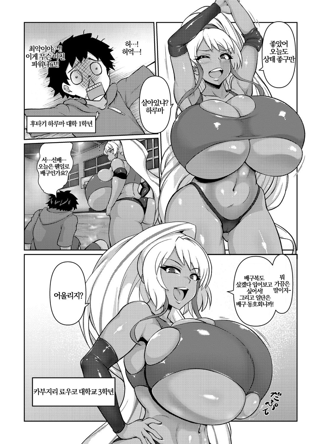Senpai ga Manzoku Suru Made Kaeremasen | 선배가 만족할 때까지 못 돌아가 page 2 full