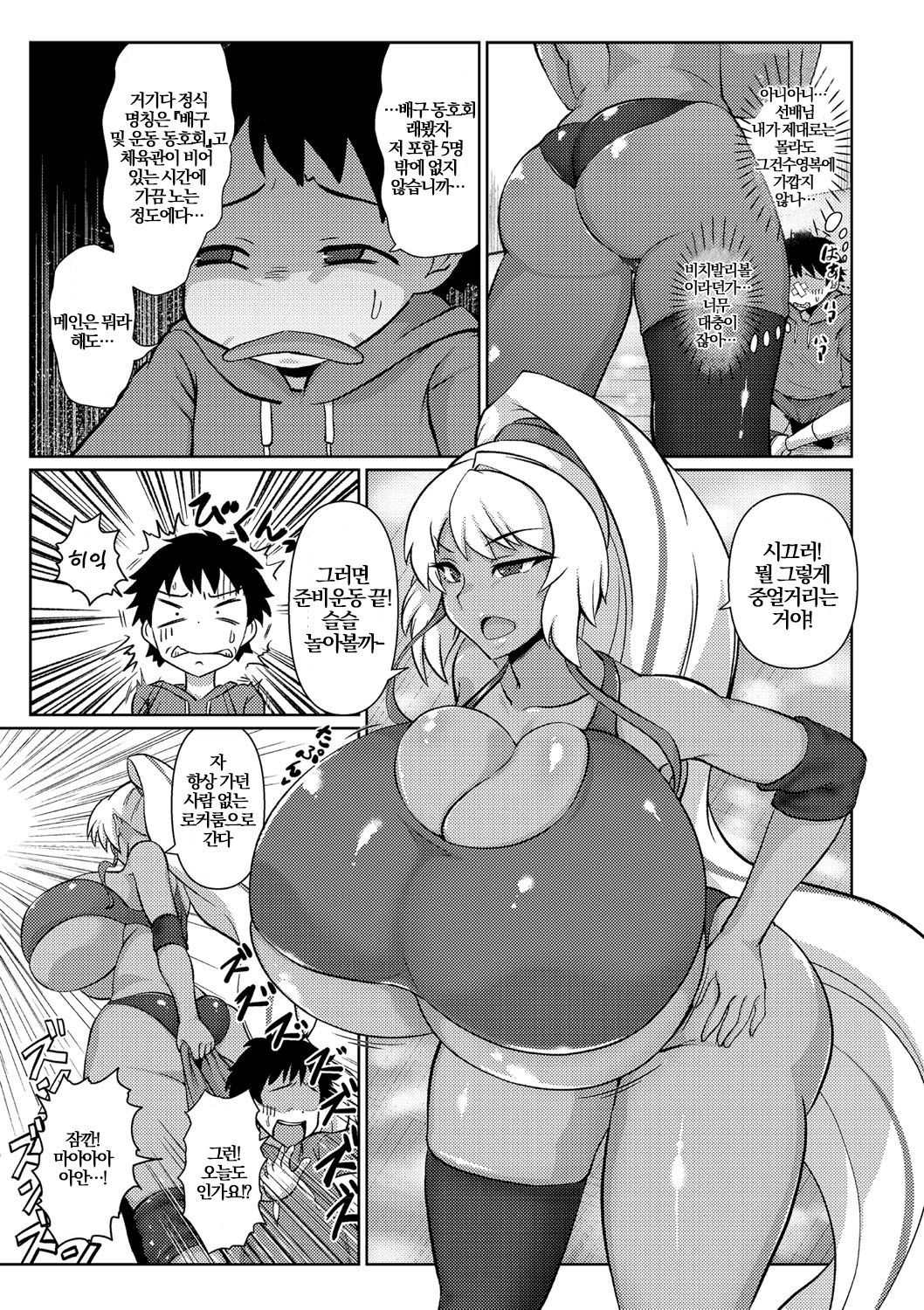Senpai ga Manzoku Suru Made Kaeremasen | 선배가 만족할 때까지 못 돌아가 page 3 full